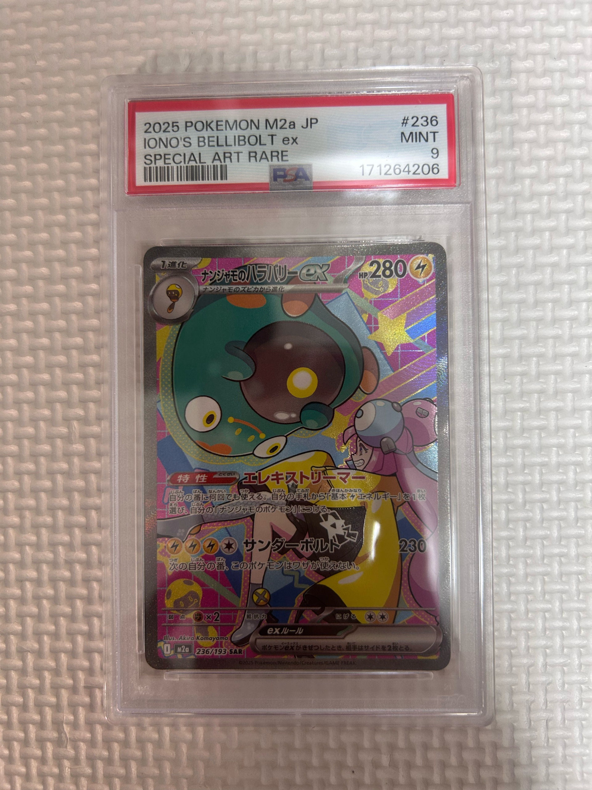 ナンジャモのハラバリーex SAR [M2a 236/193](ハイクラスパック「MEGAドリームex」)