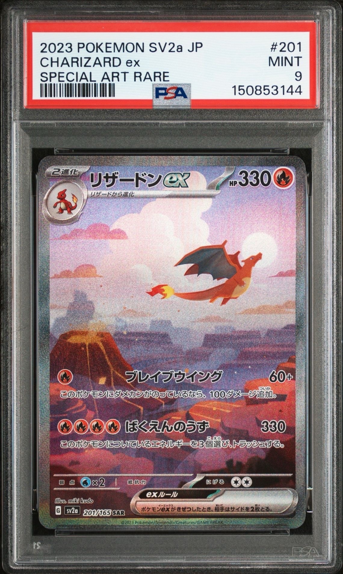 リザードンex SAR [SV2a 201/165](強化拡張パック「ポケモンカード151」)