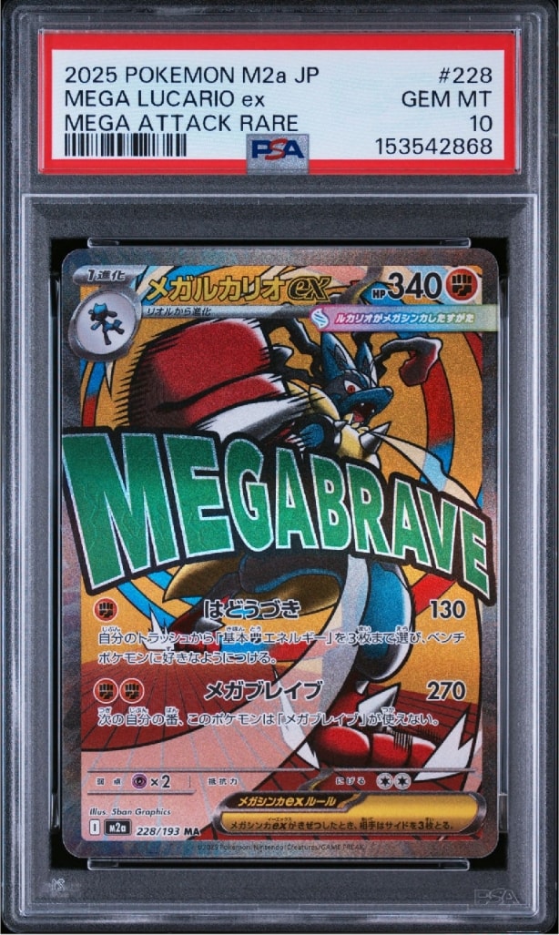 メガルカリオex MA [M2a 228/193](ハイクラスパック「MEGAドリームex」)