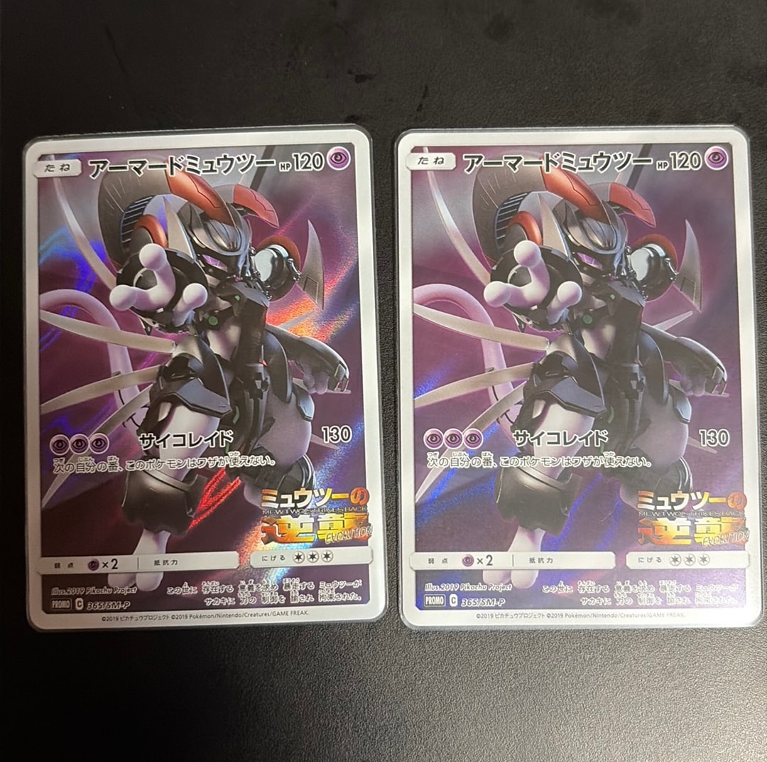 アーマードミュウツー: プロモ (開封済) [SM-P 365](プロモーションカード「SM-P」)