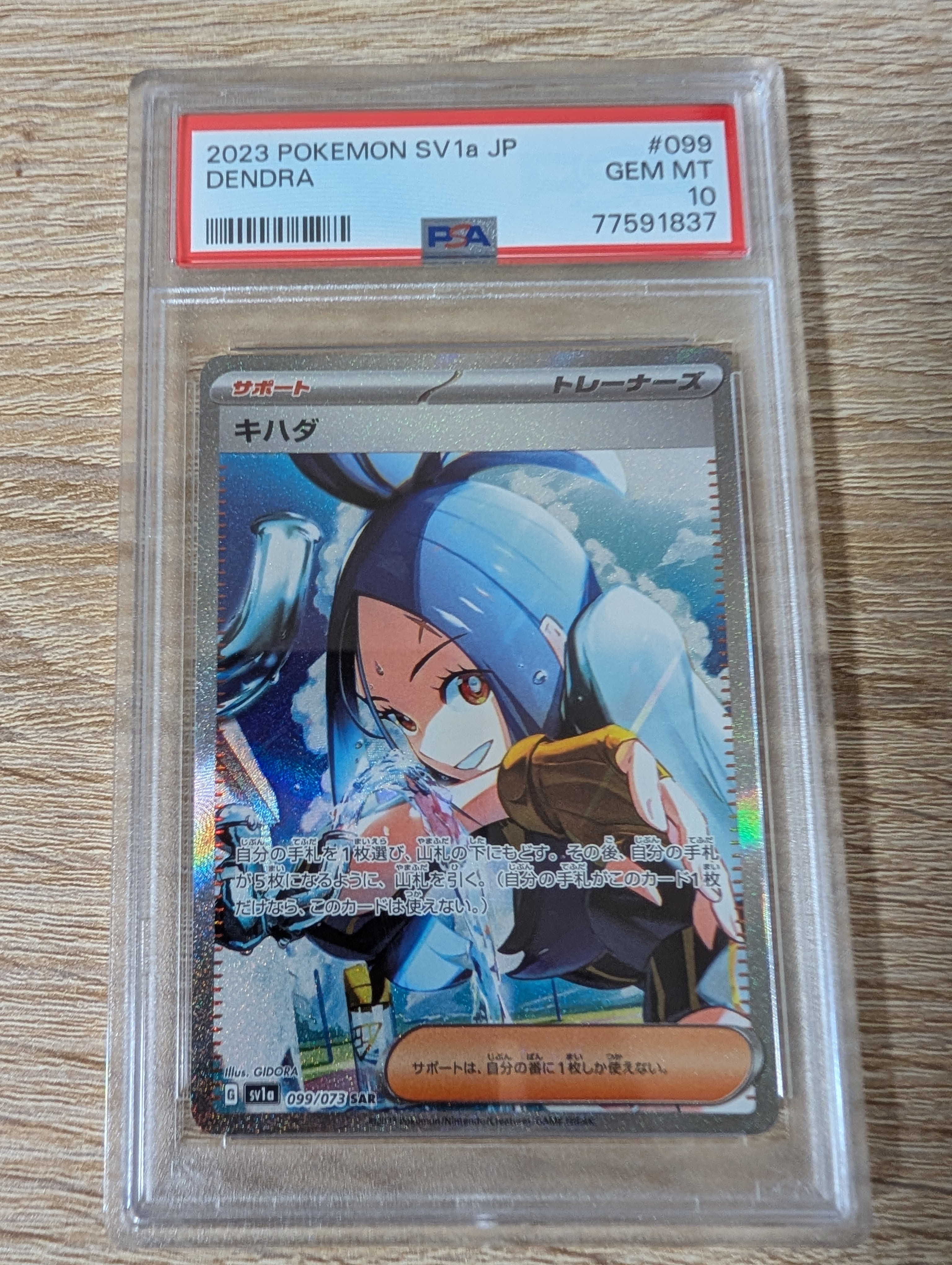 キハダ SAR[SV1a 099/073](スカーレット&バイオレット 拡張パック「トリプレットビート」)
