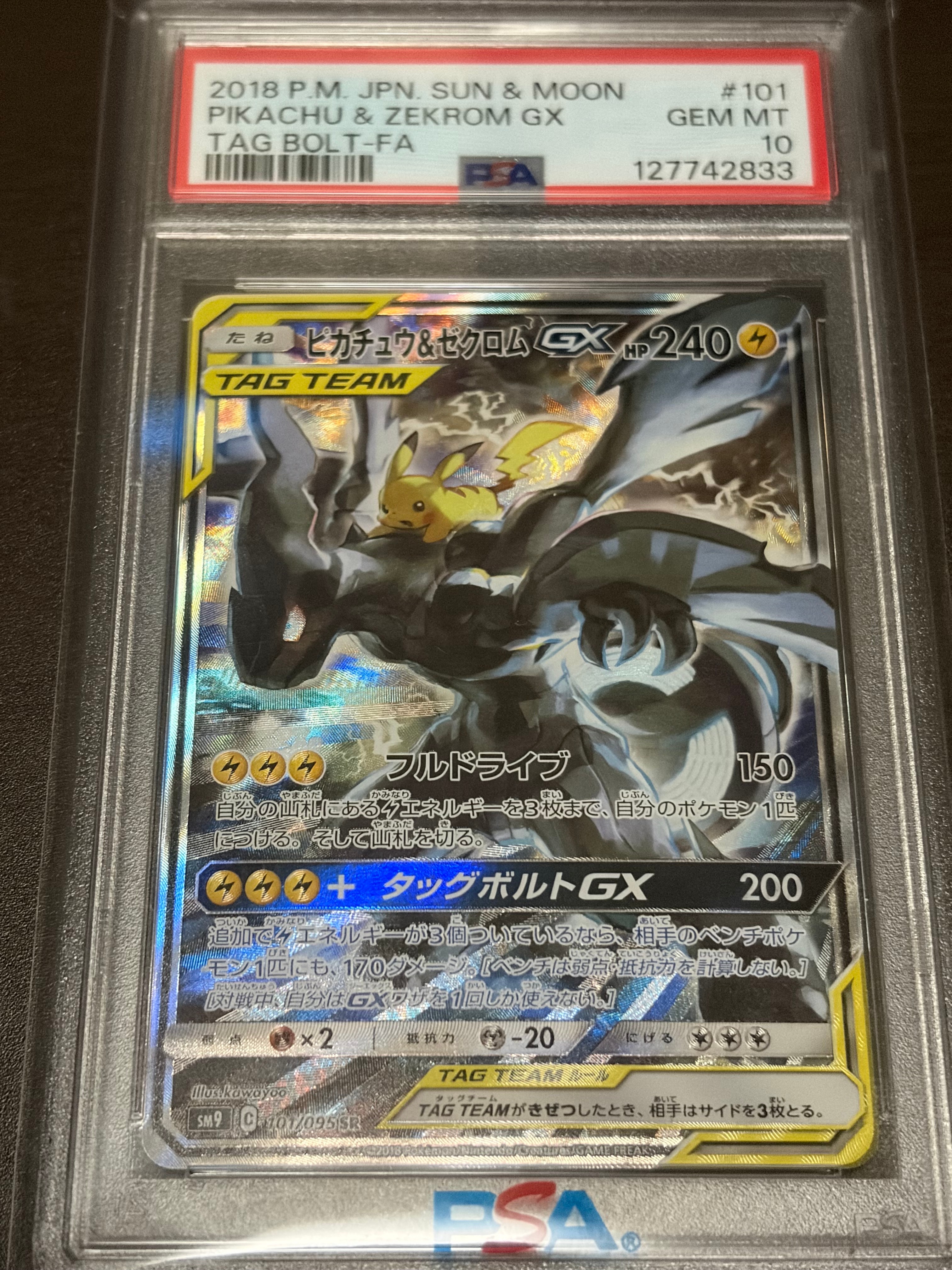 ピカチュウ&ゼクロムGX SR: SA [SM9 101/095](拡張パック「タッグボルト」)