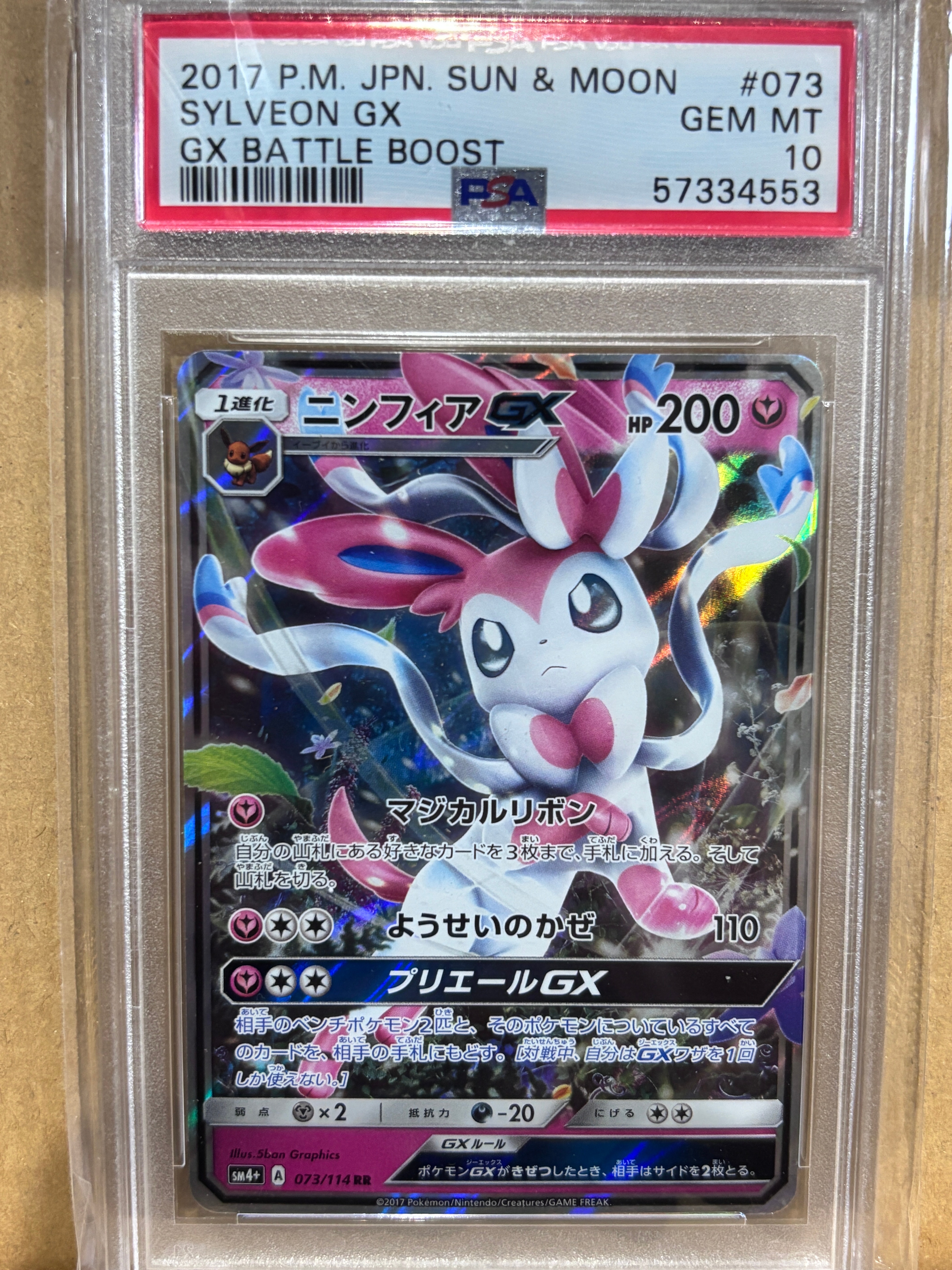 PSA10】ニンフィアGX RR [SM4+ 073/114](ハイクラスパック「GXバトル