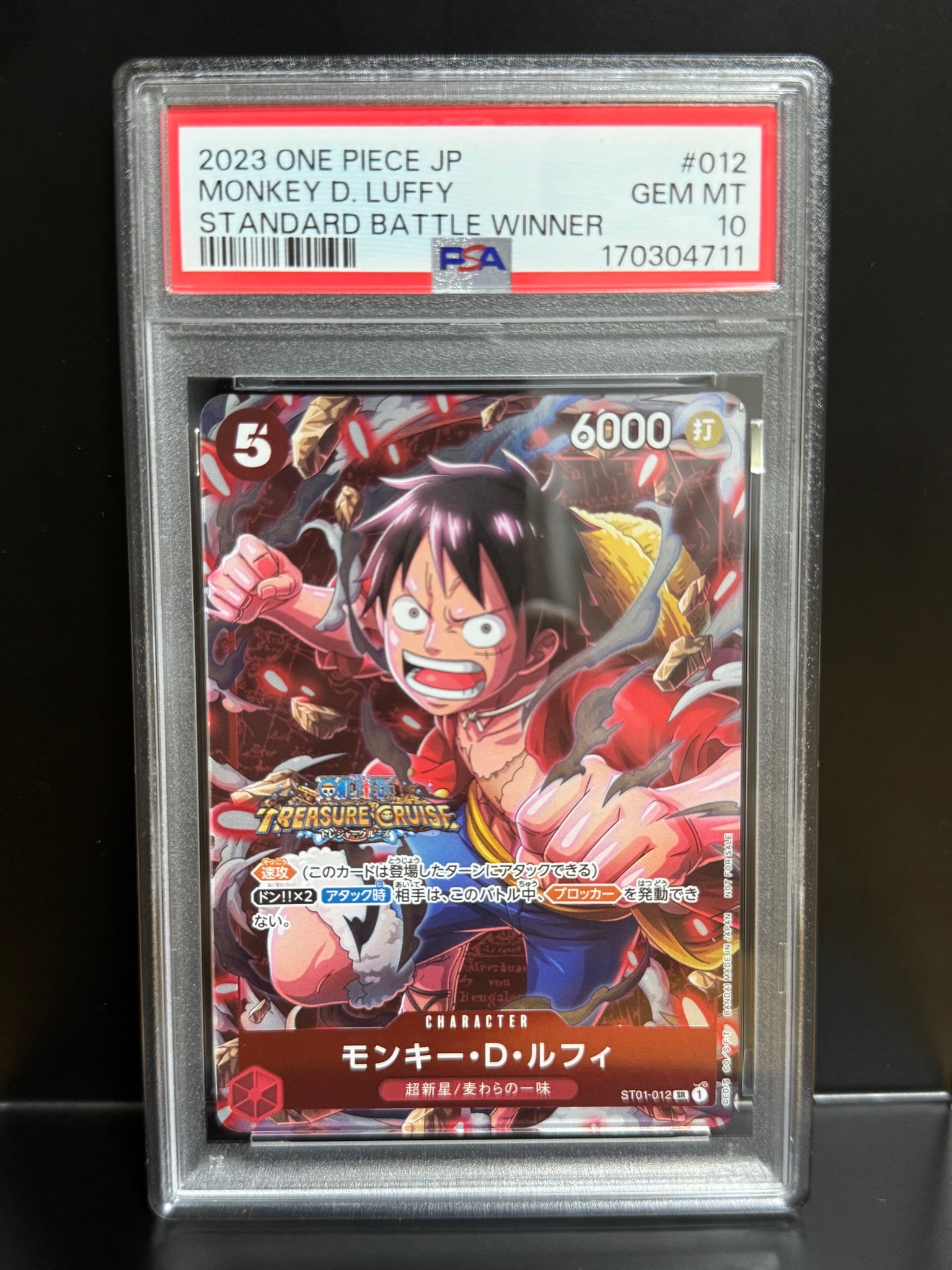 モンキー・D・ルフィ SR [ST01-012] (スタンダードバトル 優勝記念品)