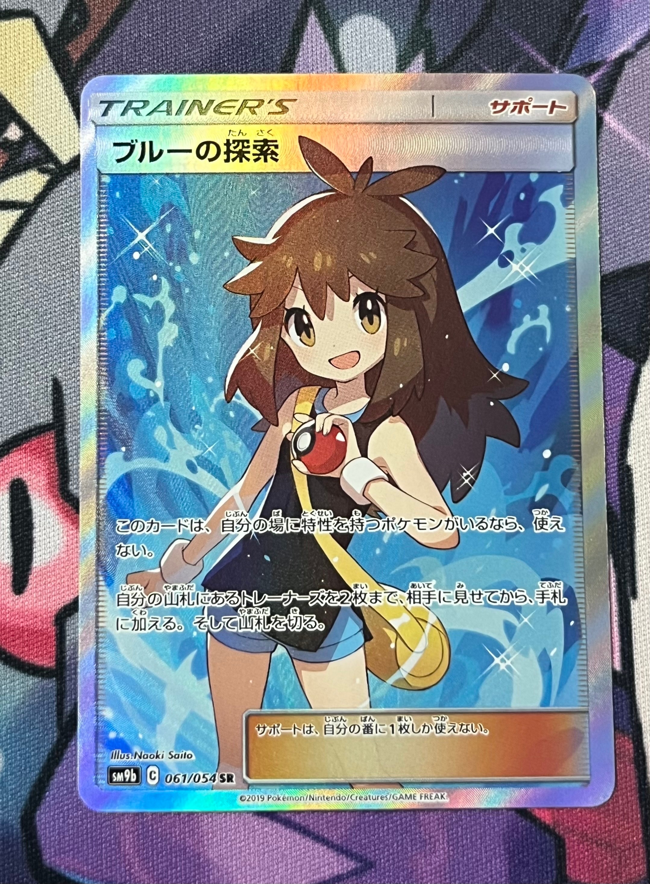 ブルーの探索 SR[SM9b 061/054](強化拡張パック「フルメタルウォール