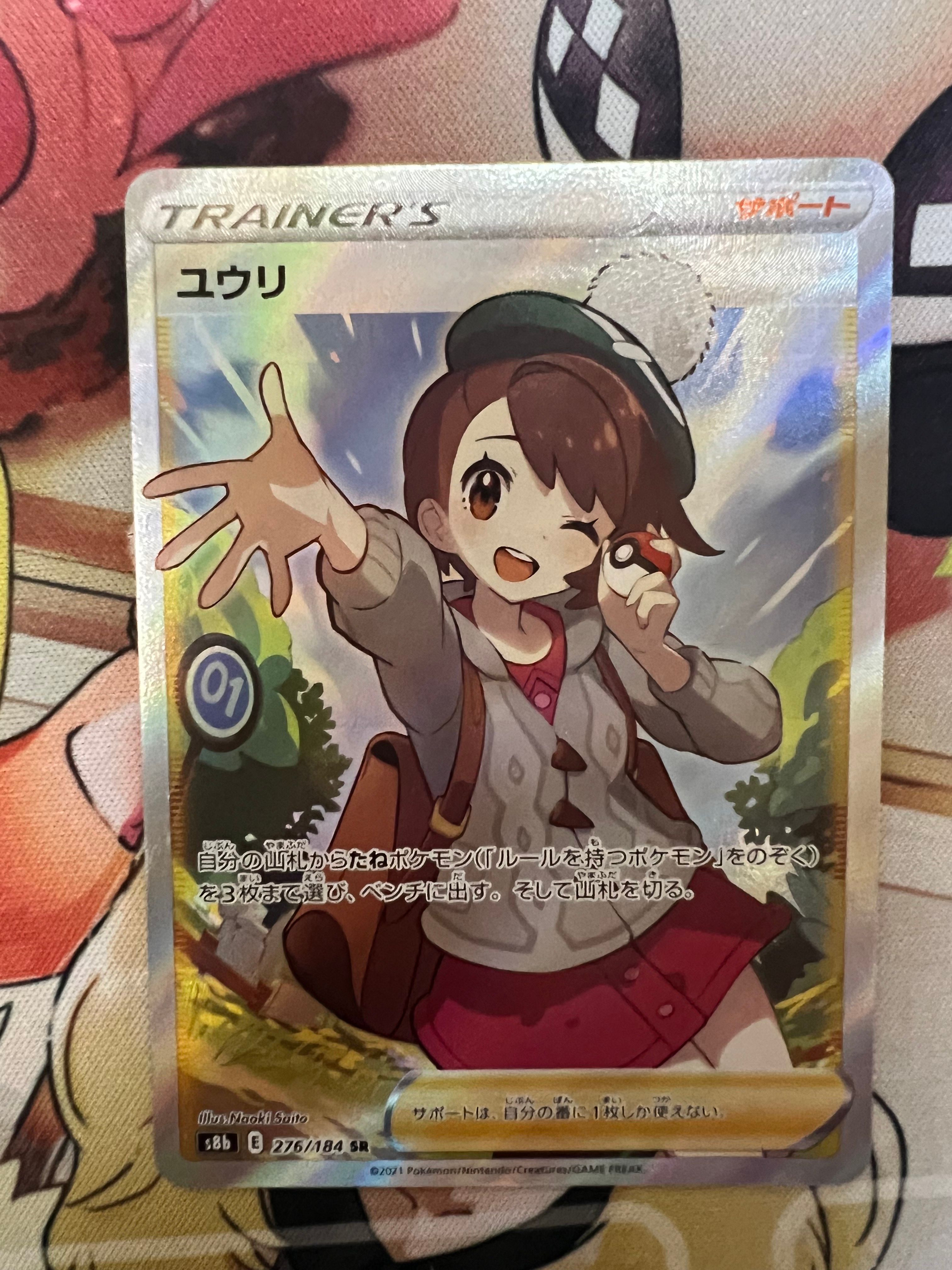 ユウリ SR[S8b 276/184](ハイクラスパック「VMAXクライマックス」)