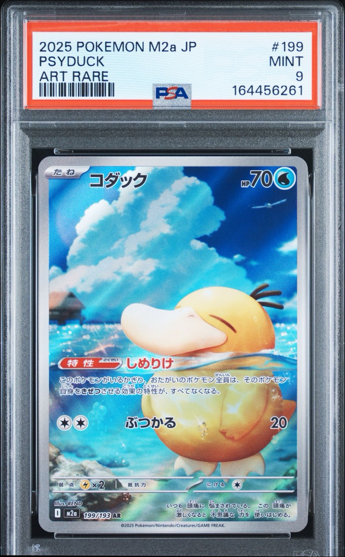 コダック AR 30枚 メガドリームex m2a 199/193 PSA9】コダック AR [M2a 199/193](ハイクラスパック「MEGAドリームex