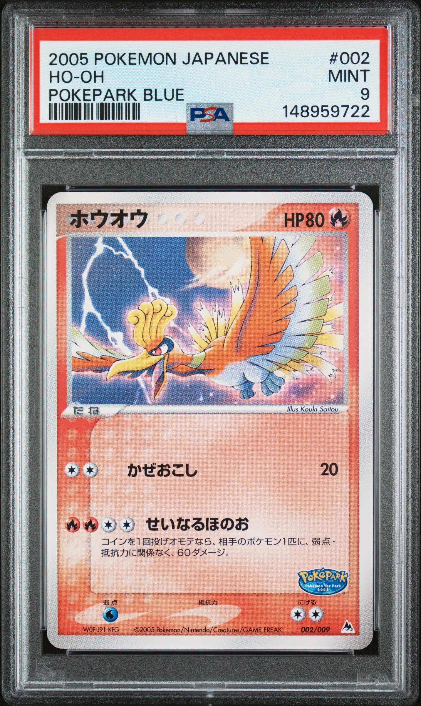 ホウオウ [PCG 002/009](ポケパークプレミアムファイル「ブルーシート