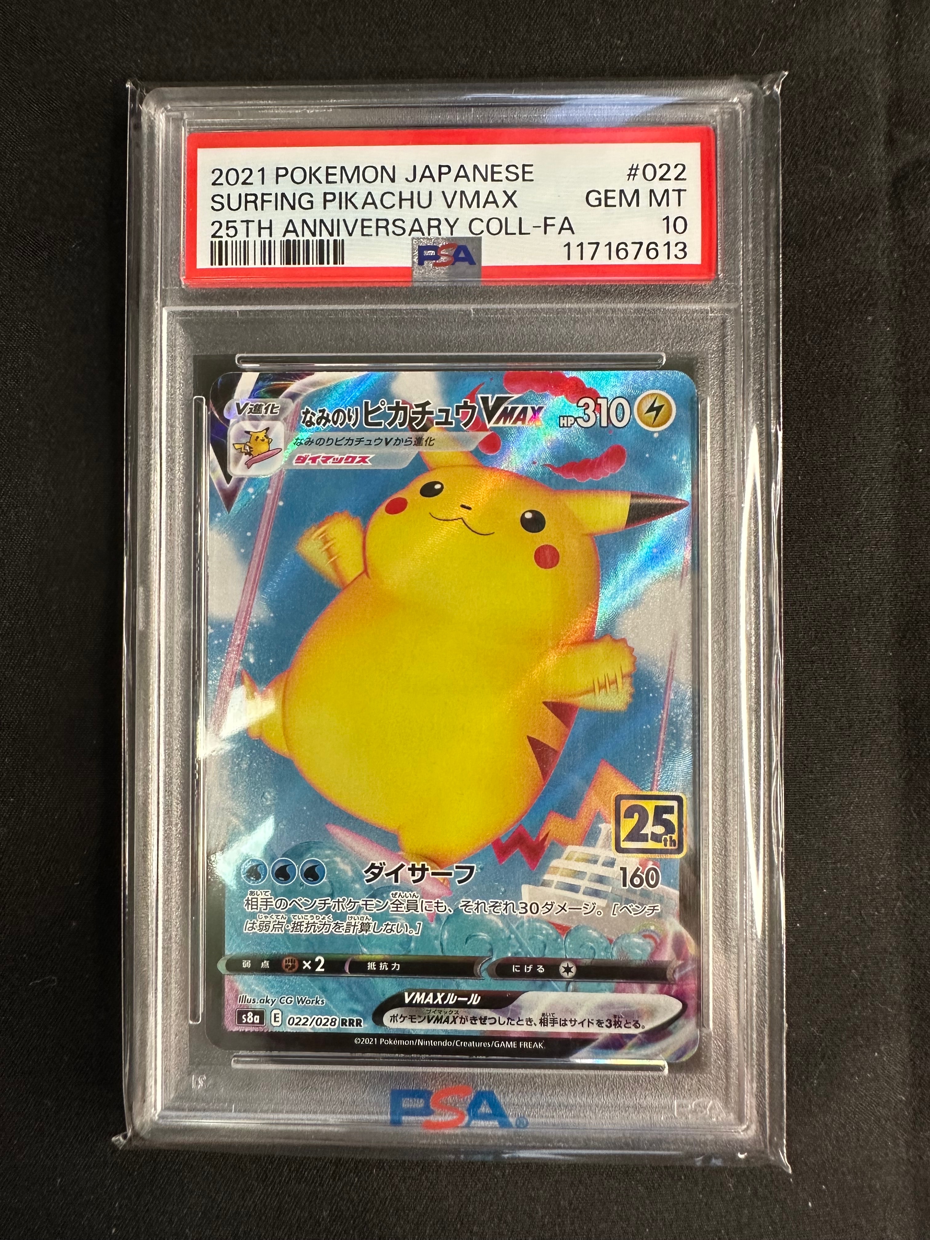 なみのりピカチュウVMAX RRR[s8a 022/028](拡張パック「25th アニバーサリーコレクション」)