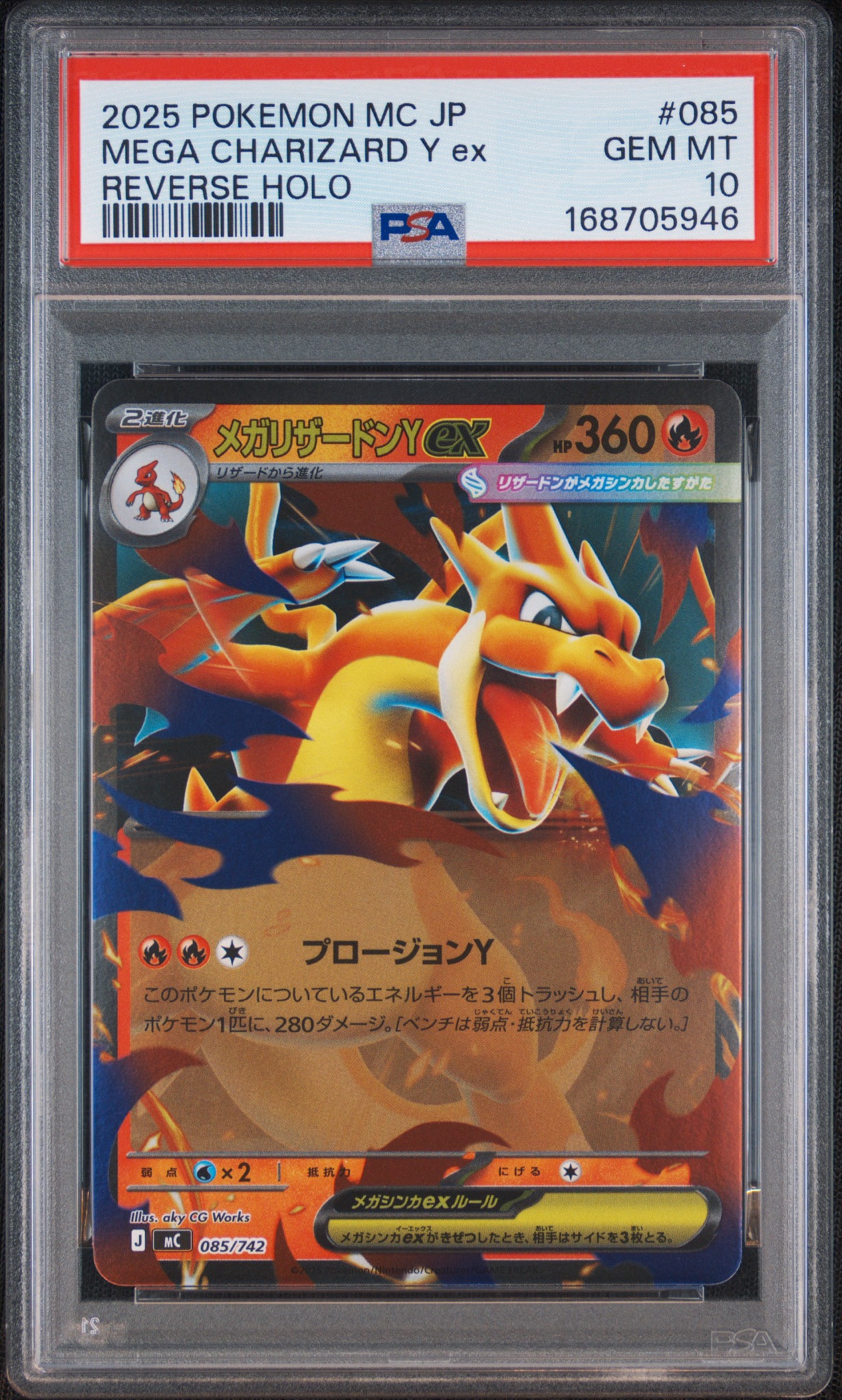 メガリザードンYex :ミラー [MC 085/742](スタートデッキ100「バトル