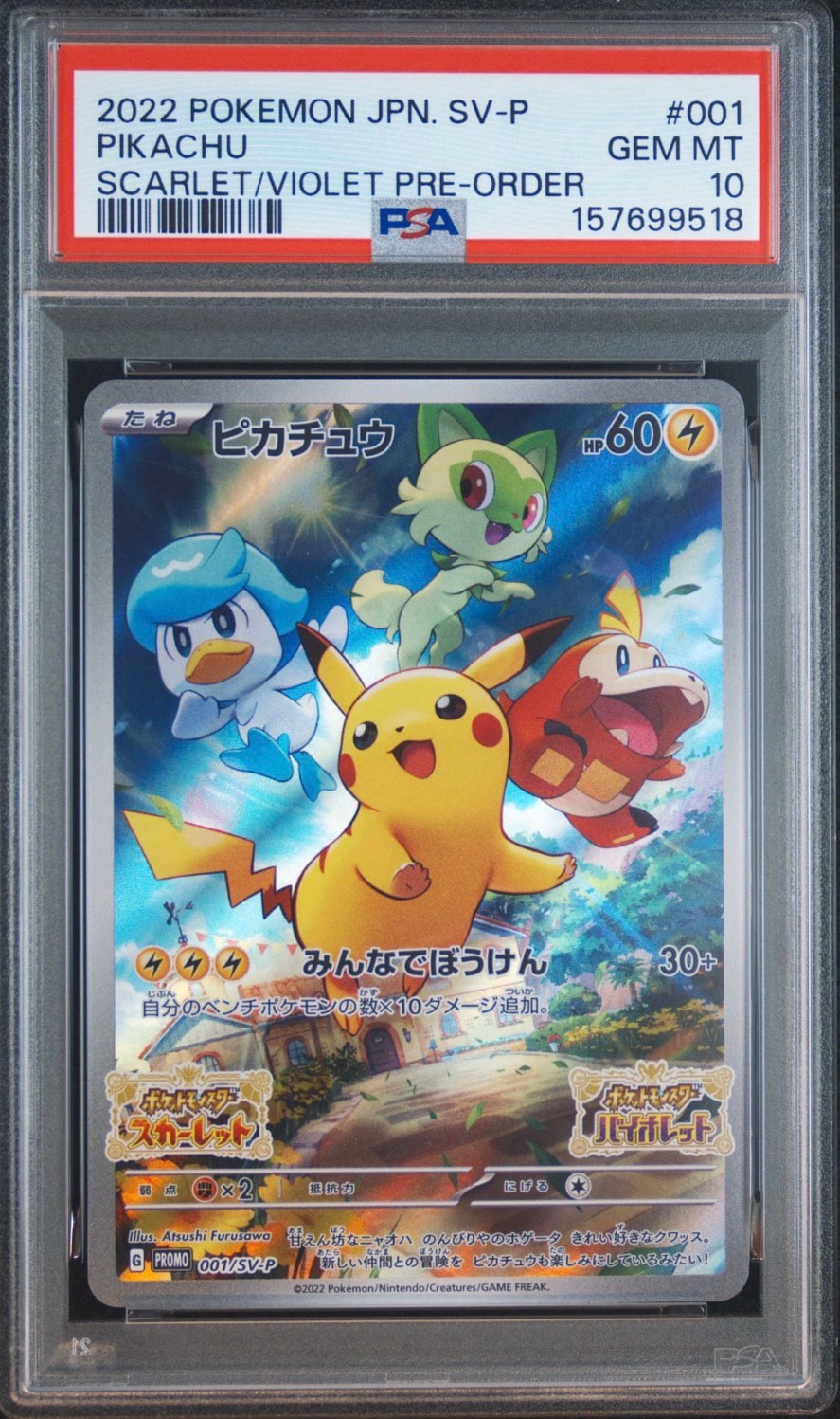 ピカチュウ: プロモ [001/SV-P](プロモーションカード「SV-P」)通販