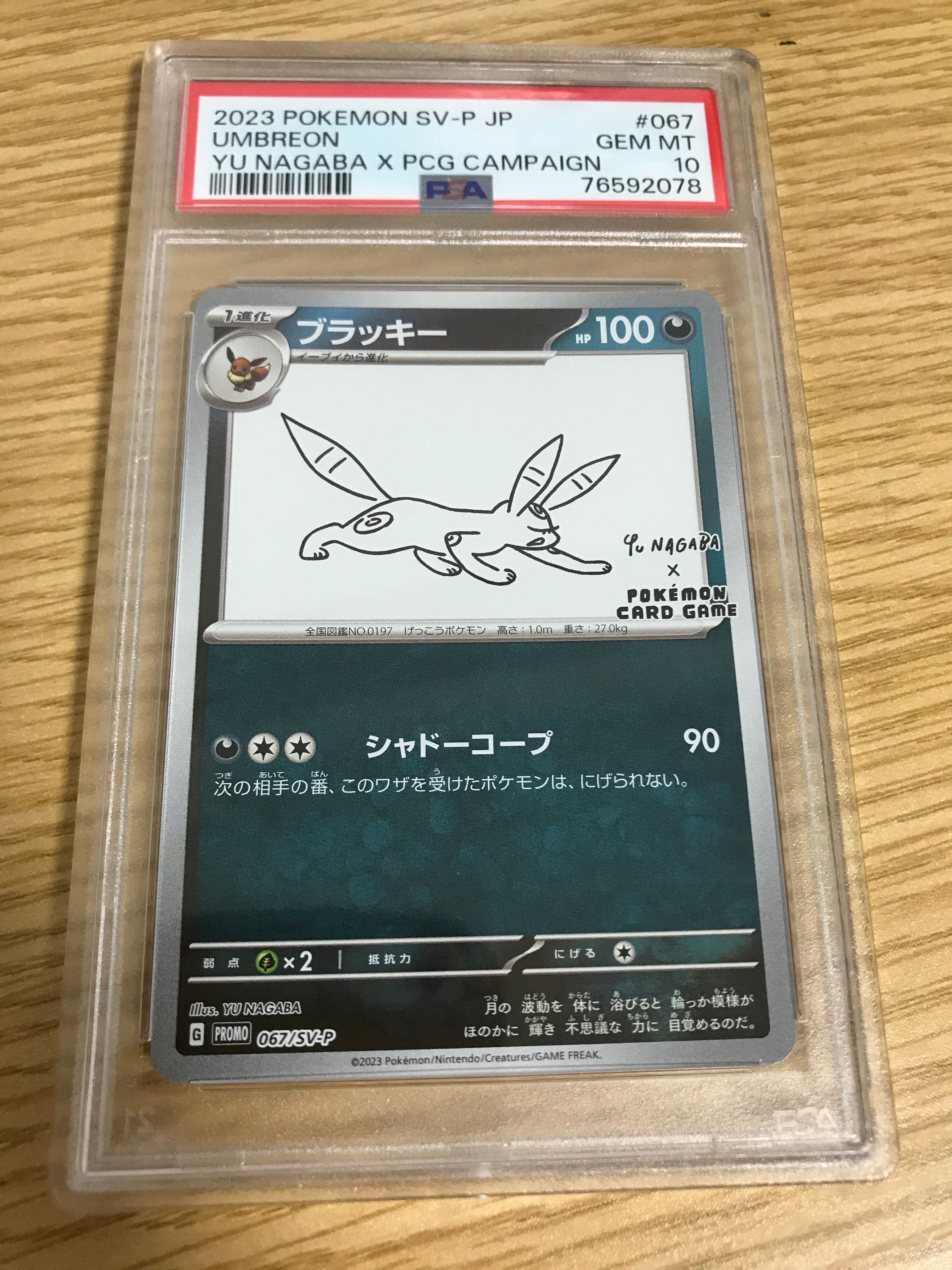 ブラッキー: プロモ (ナガバブラッキー) [SV-P 067](「YU NAGABA×ポケモンカードゲーム」プロモーションカード「SV-P」)