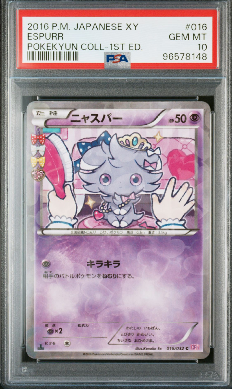 ニャスパー C :1ED [CP3 016/032](コンセプトパック「ポケキュンコレクション」)