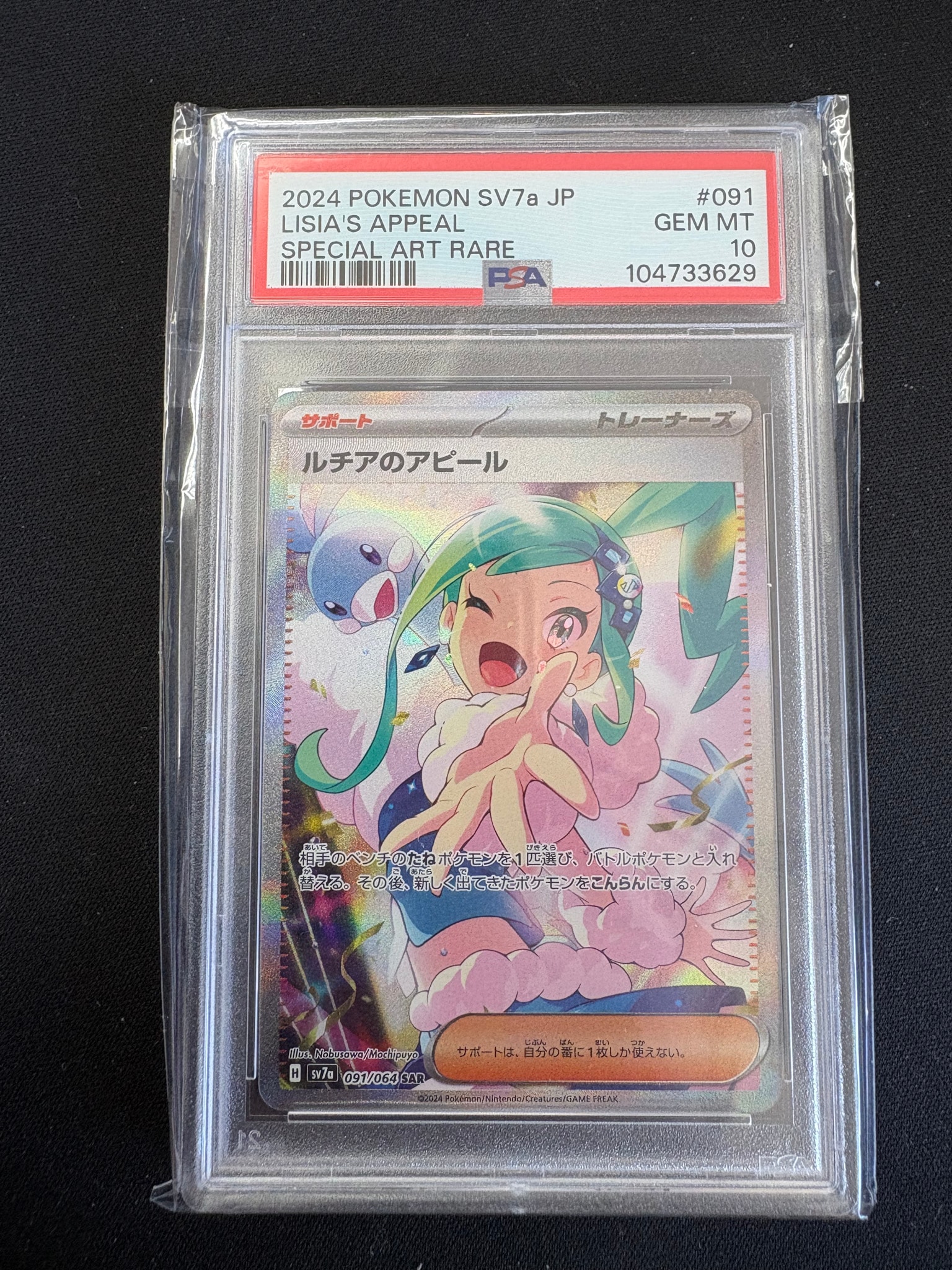 ルチアのアピール SAR [SV7a 091/064](強化拡張パック「楽園ドラゴーナ