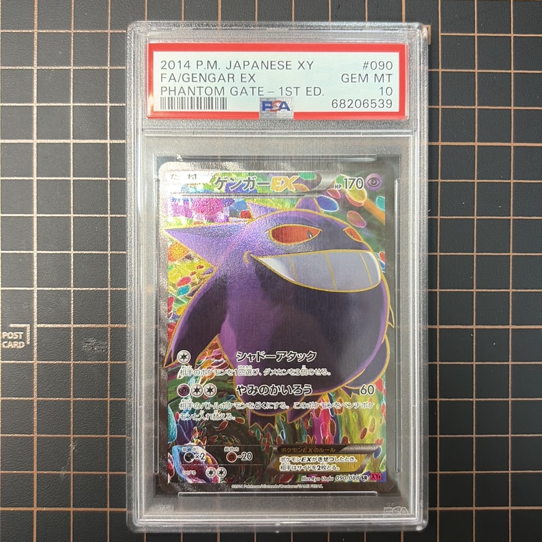 ゲンガーEX SR :1ED [XY4 090/088](拡張パック「ファントムゲート」)
