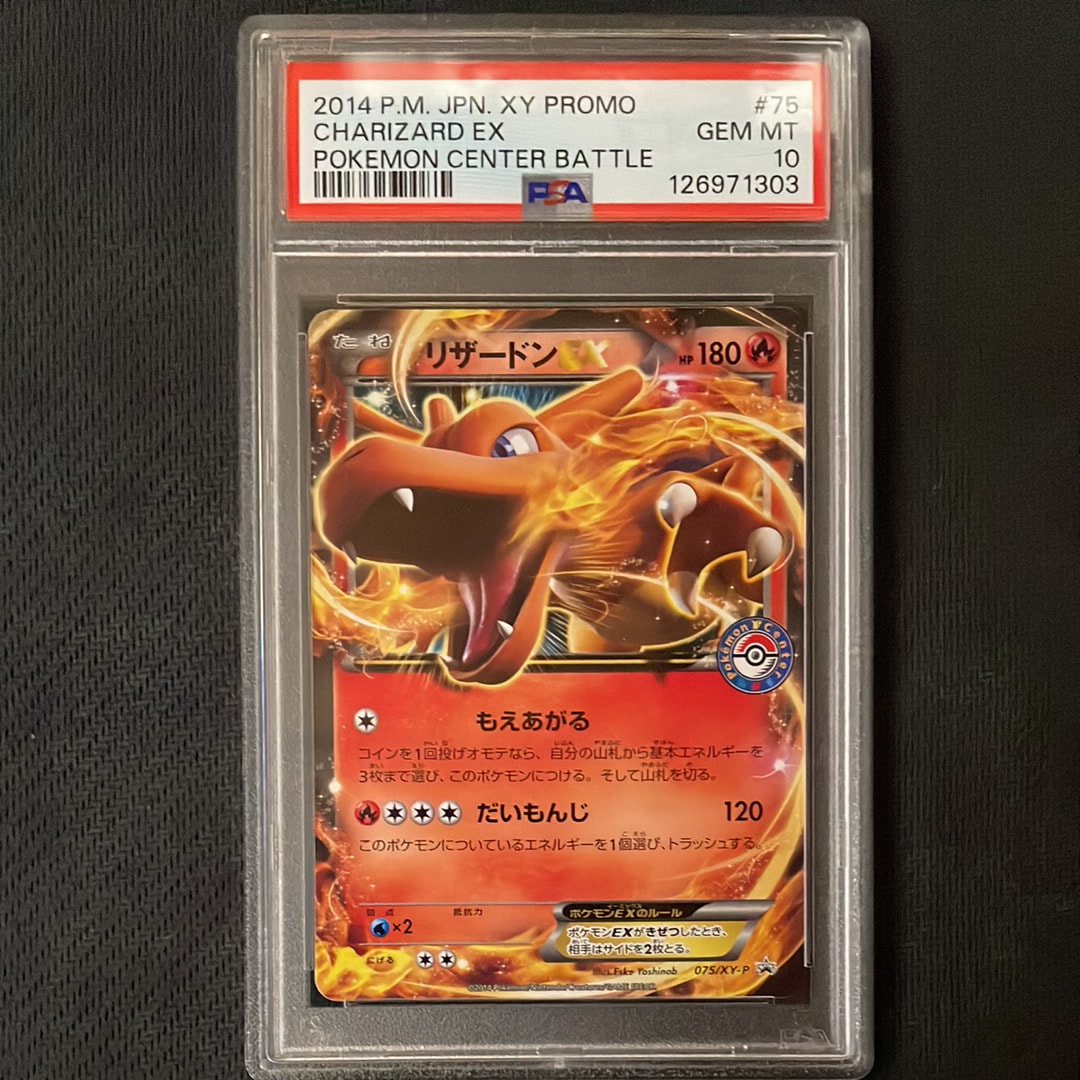 【PSA10】リザードンEX 075/XY-P PSA10】リザードンEX: プロモ[XY-P 075/XY-P](プロモーションカード