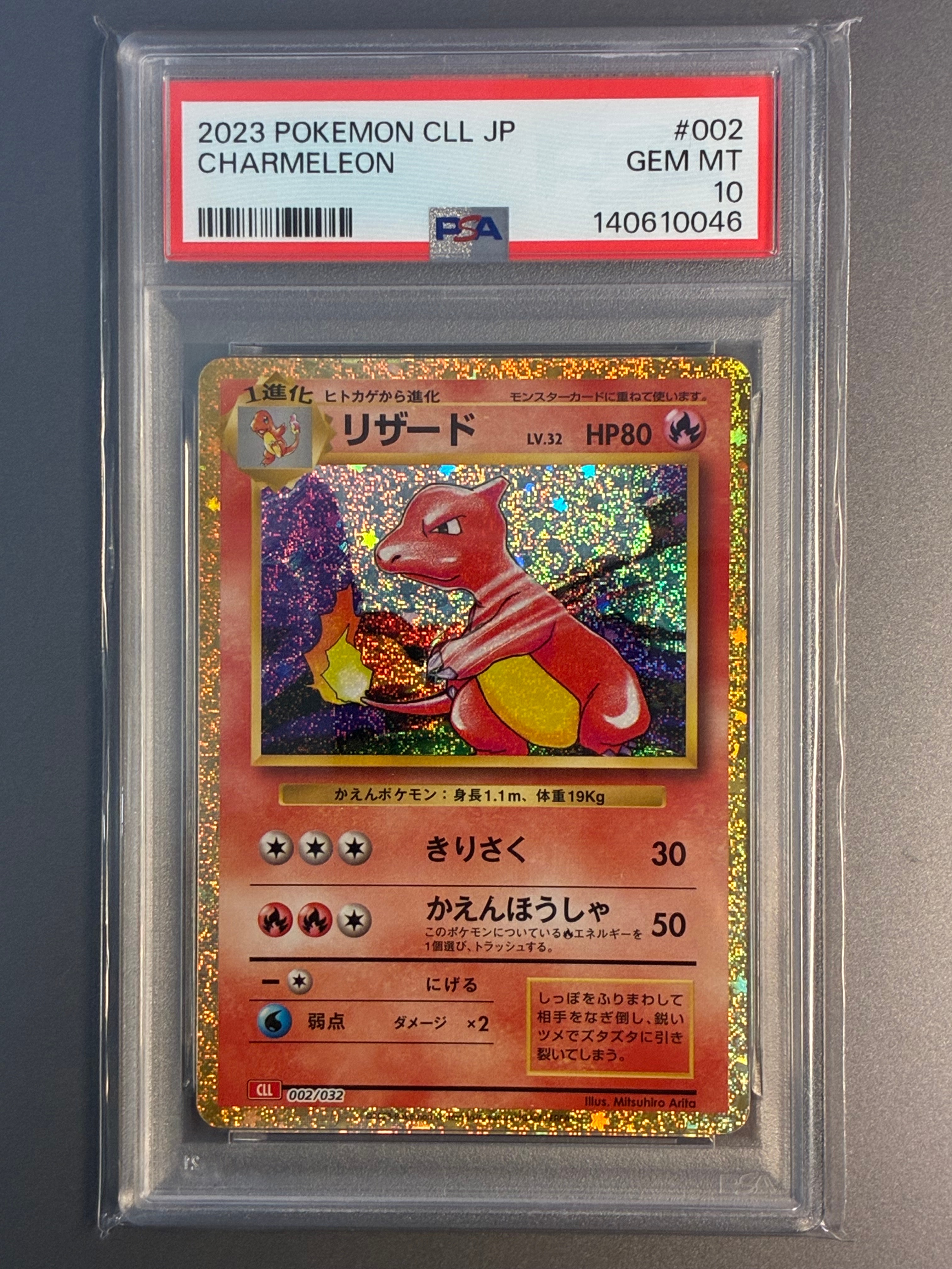 リザード [CLL 002/032](ポケモンカードゲーム Classic)の新品/中古