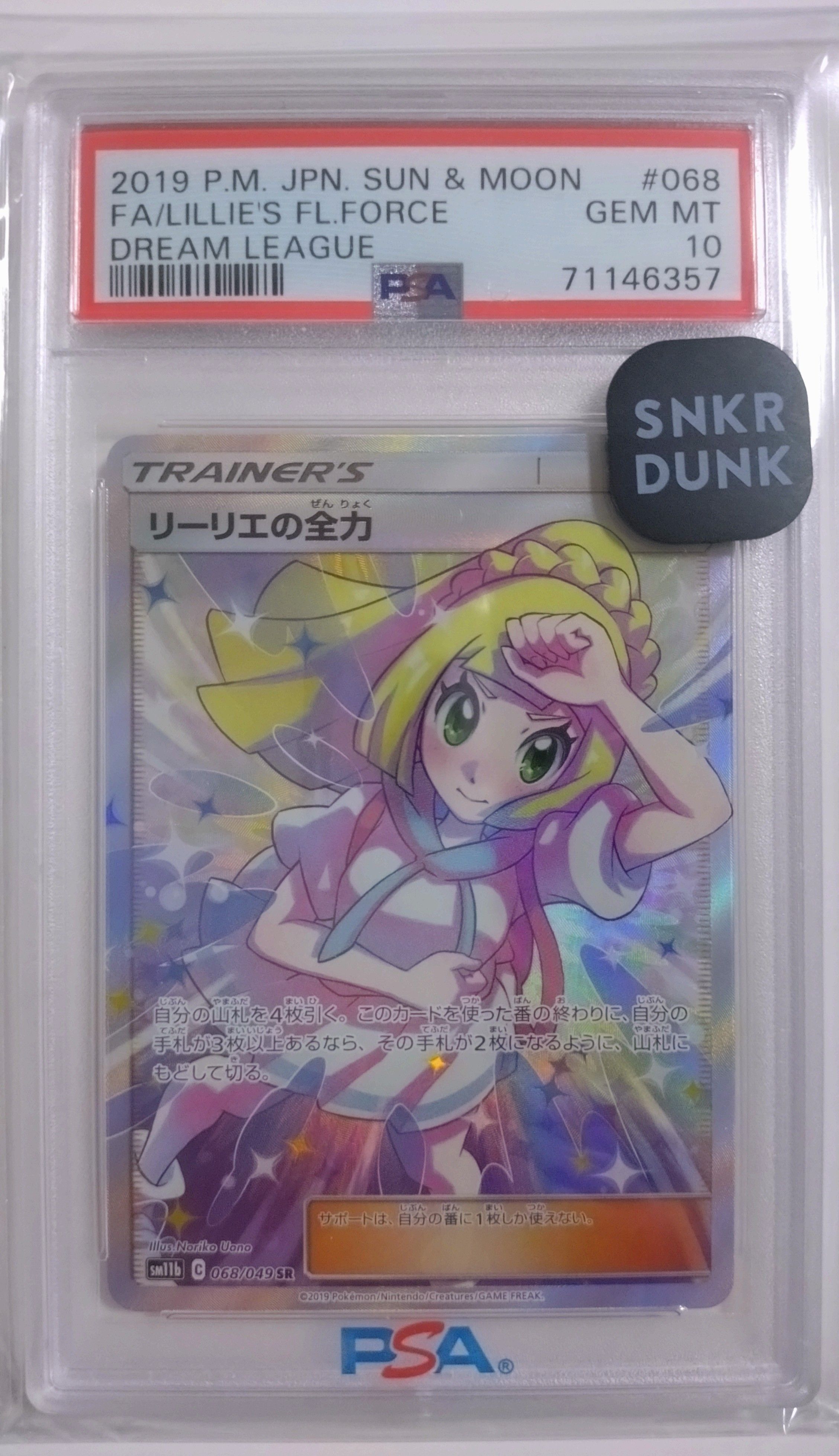 リーリエの全力 SR[SM11b 068/049](強化拡張パック「ドリームリーグ」)