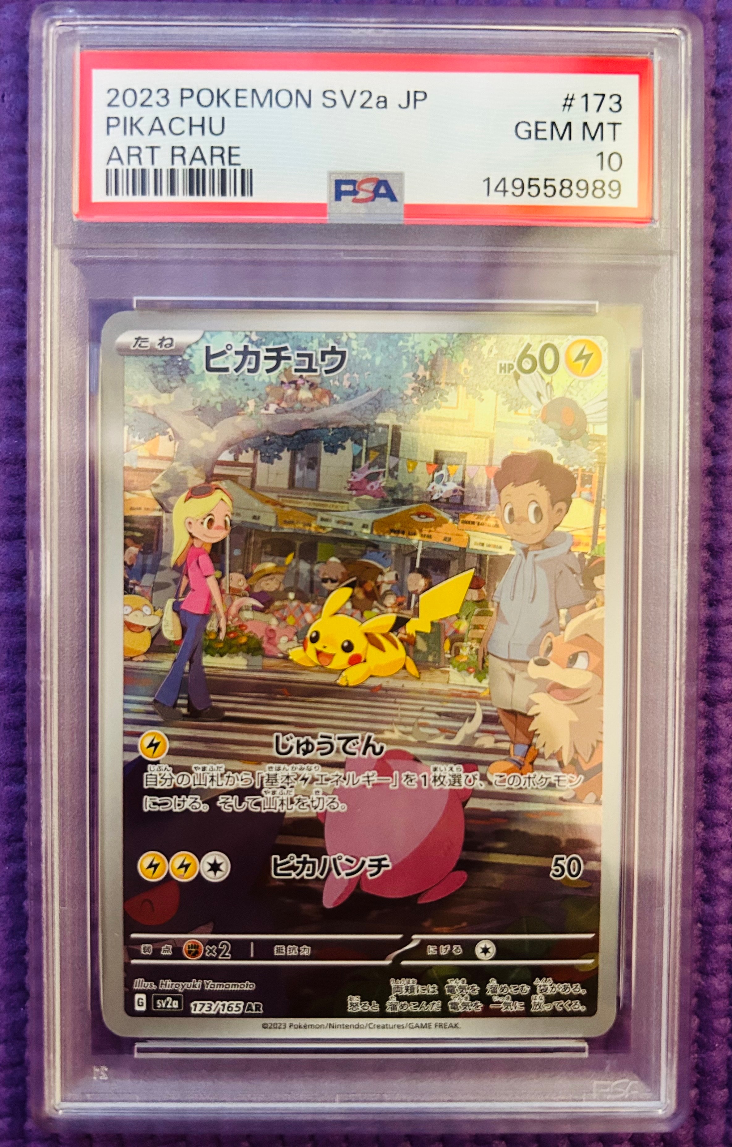 ピカチュウ AR[SV2a 173/165](強化拡張パック「ポケモンカード151」)の