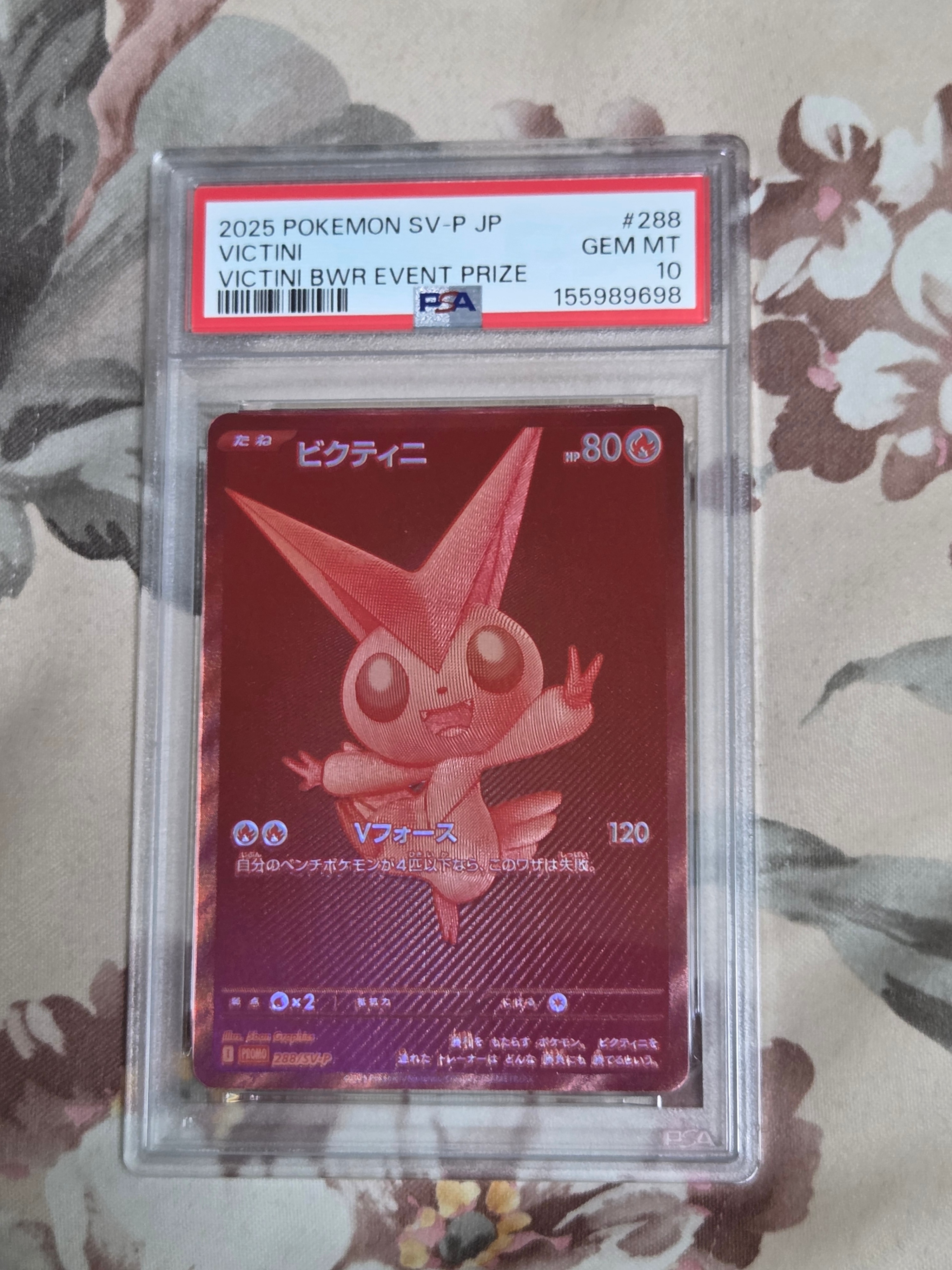 ビクティニ P [SV-P 288](プロモーションカード「ビクティニBWR争奪戦 上位賞 / おうちでブラックボルト・ホワイトフレア デッキ構築戦キャンペーン)
