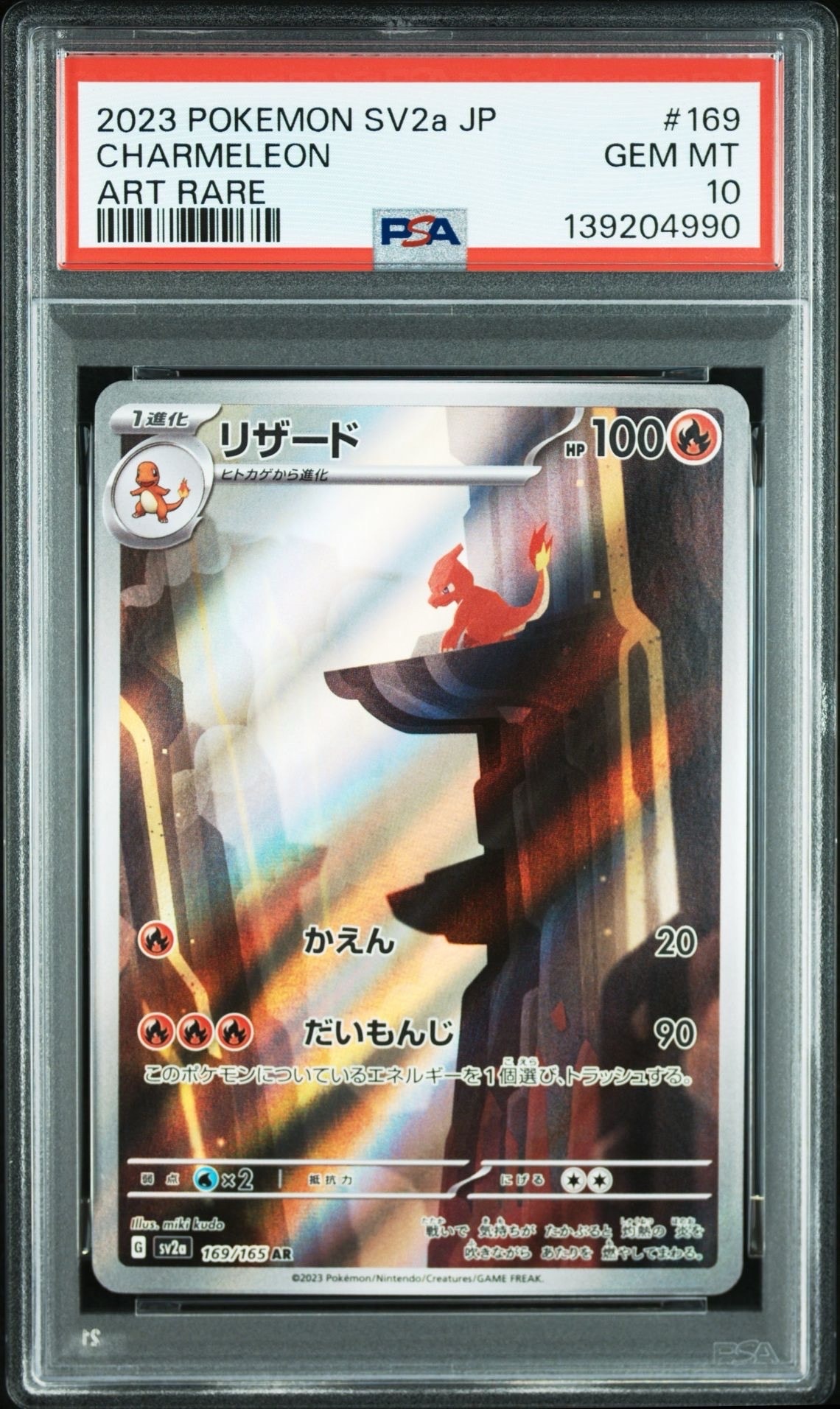 リザード AR[SV2a 169/165](強化拡張パック「ポケモンカード151」)