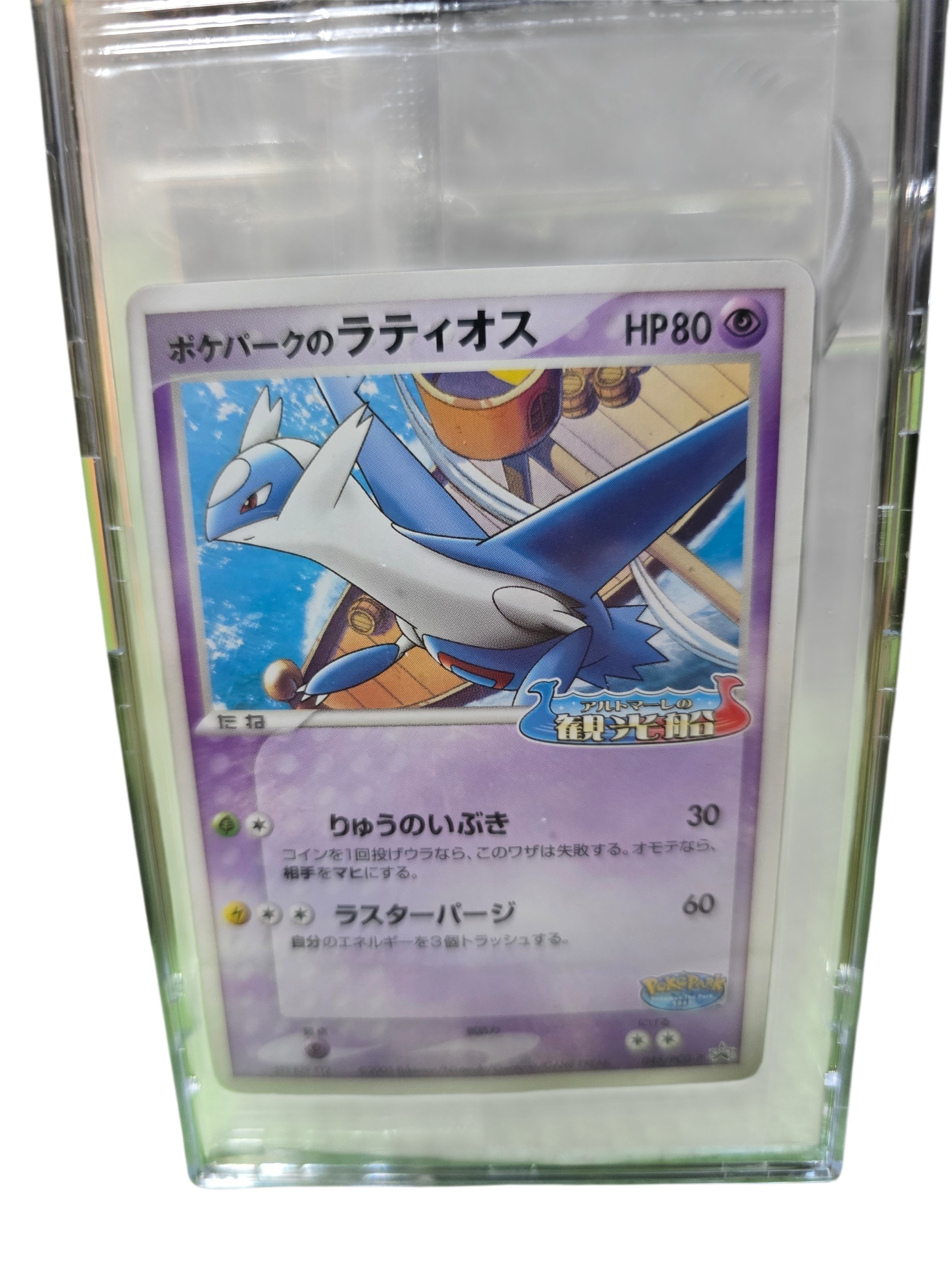 ポケパークのラティオス P [PCG-P 045](プロモーションカード