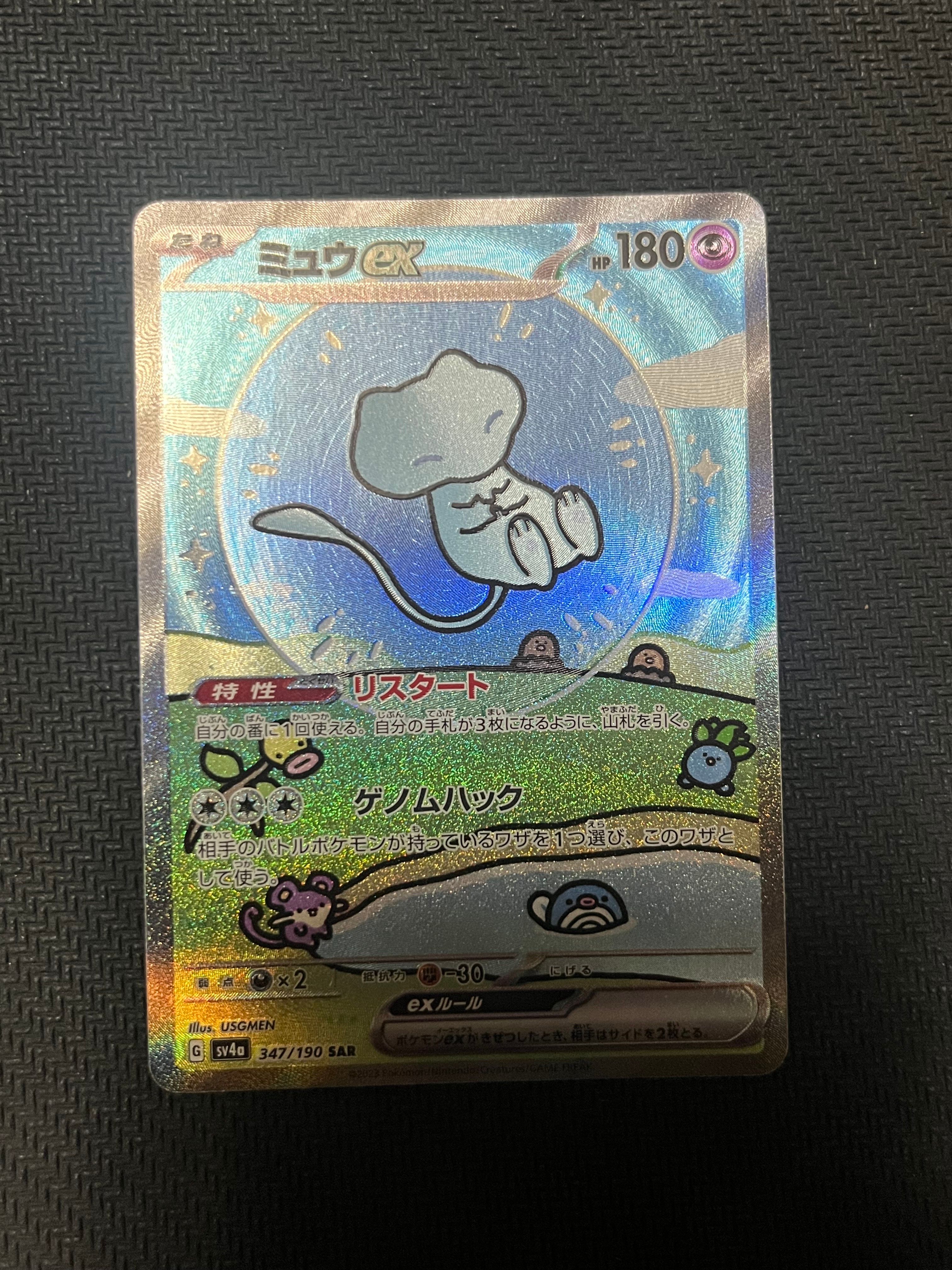 ミュウex SAR [SV4a 347/190](ハイクラスパック「シャイニートレジャーex」)