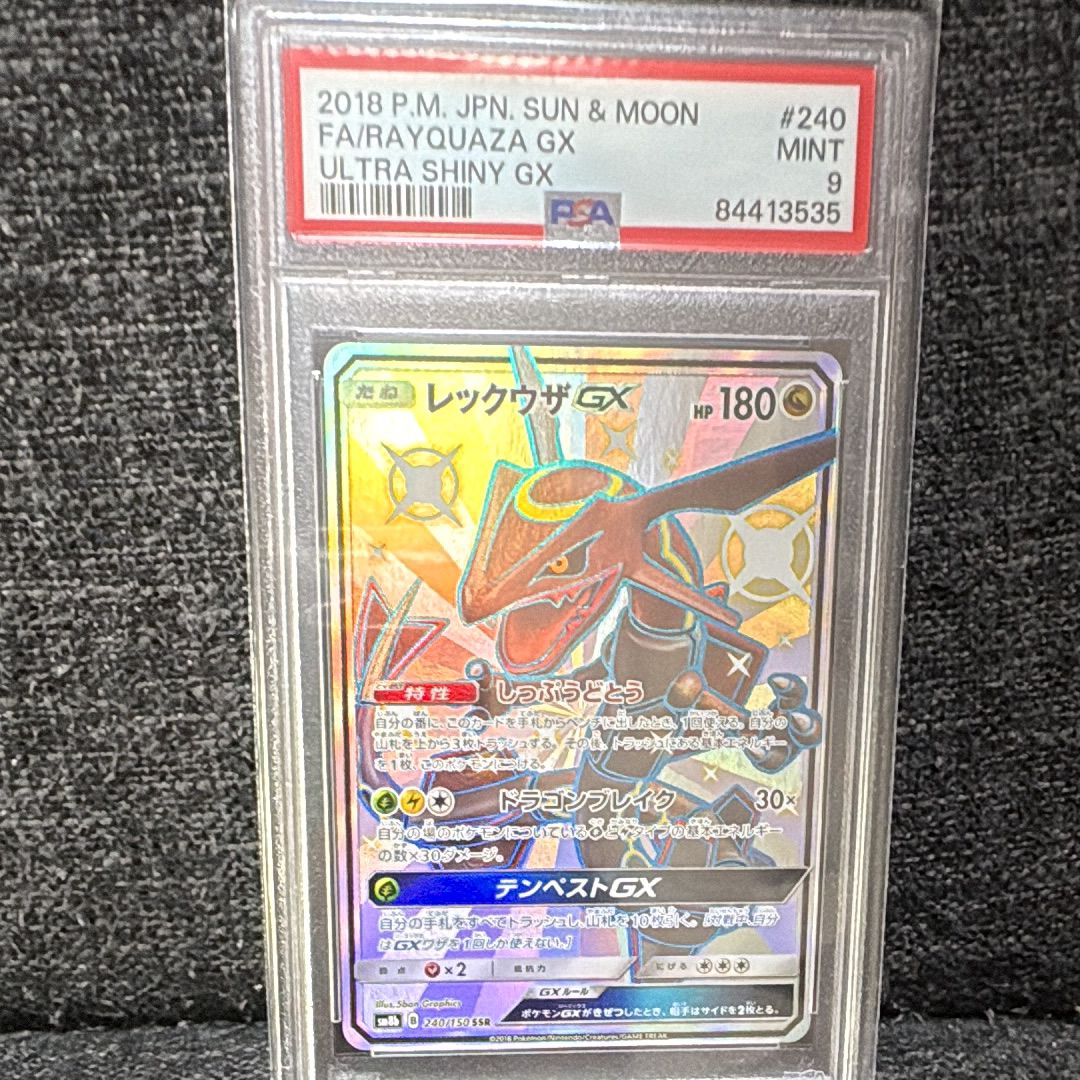 PSA9】レックウザGX SSR[SM8b 240/150](ハイクラスパック「GX