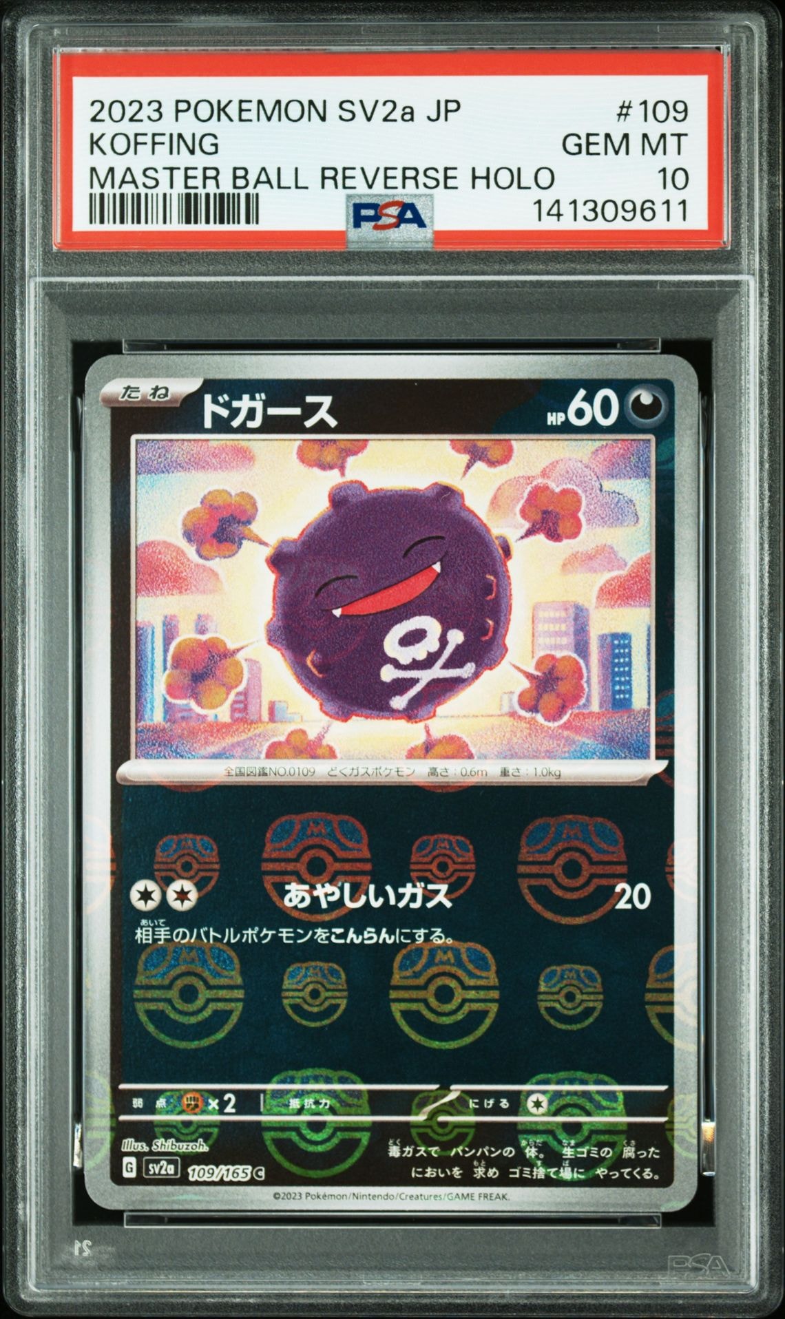 ドガース C: マスターボールミラー[SV2a 109/165](強化拡張パック「ポケモンカード151」)