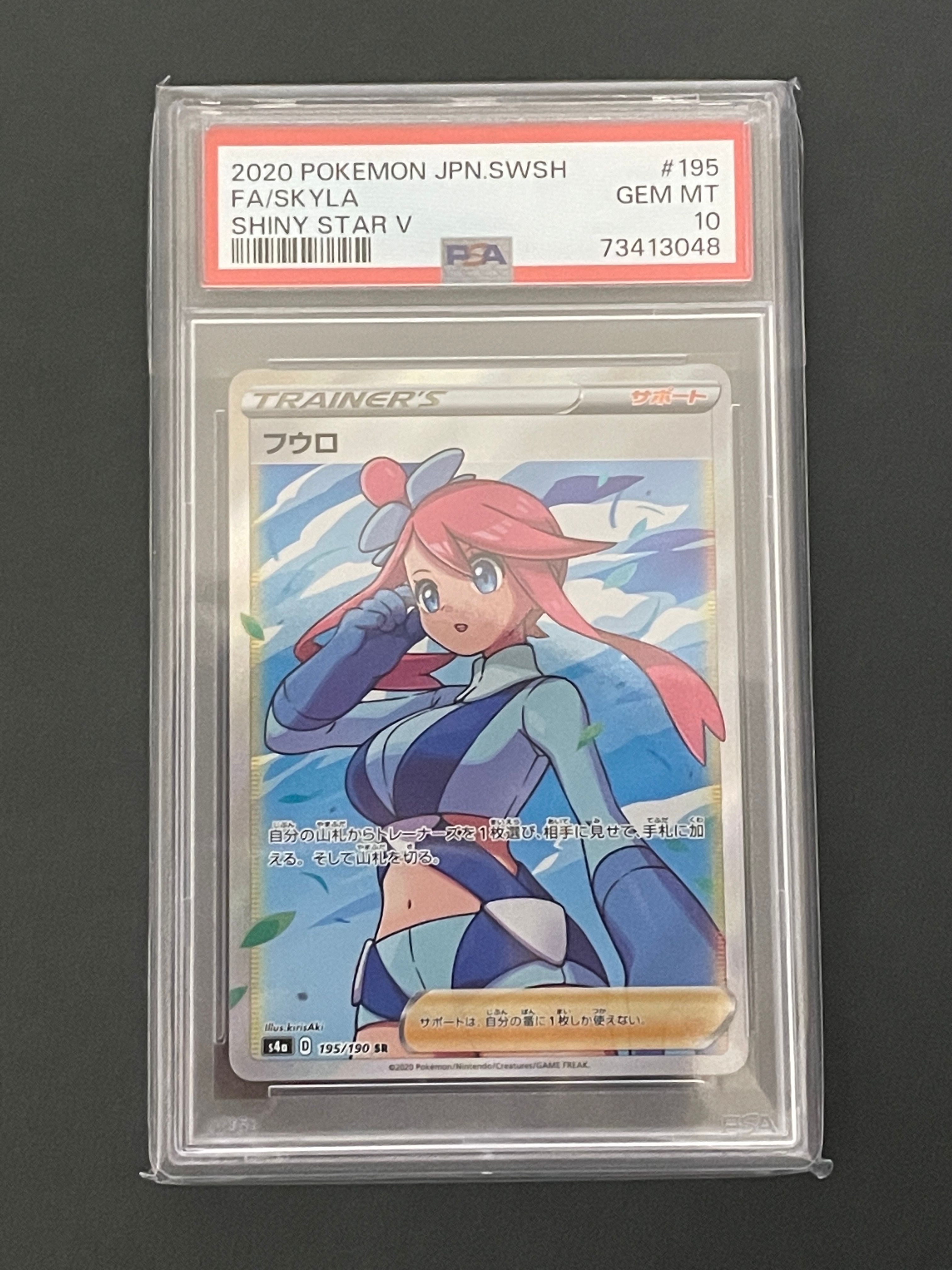 フウロ SR[S4a 195/190](ハイクラスパック「シャイニースターV」)