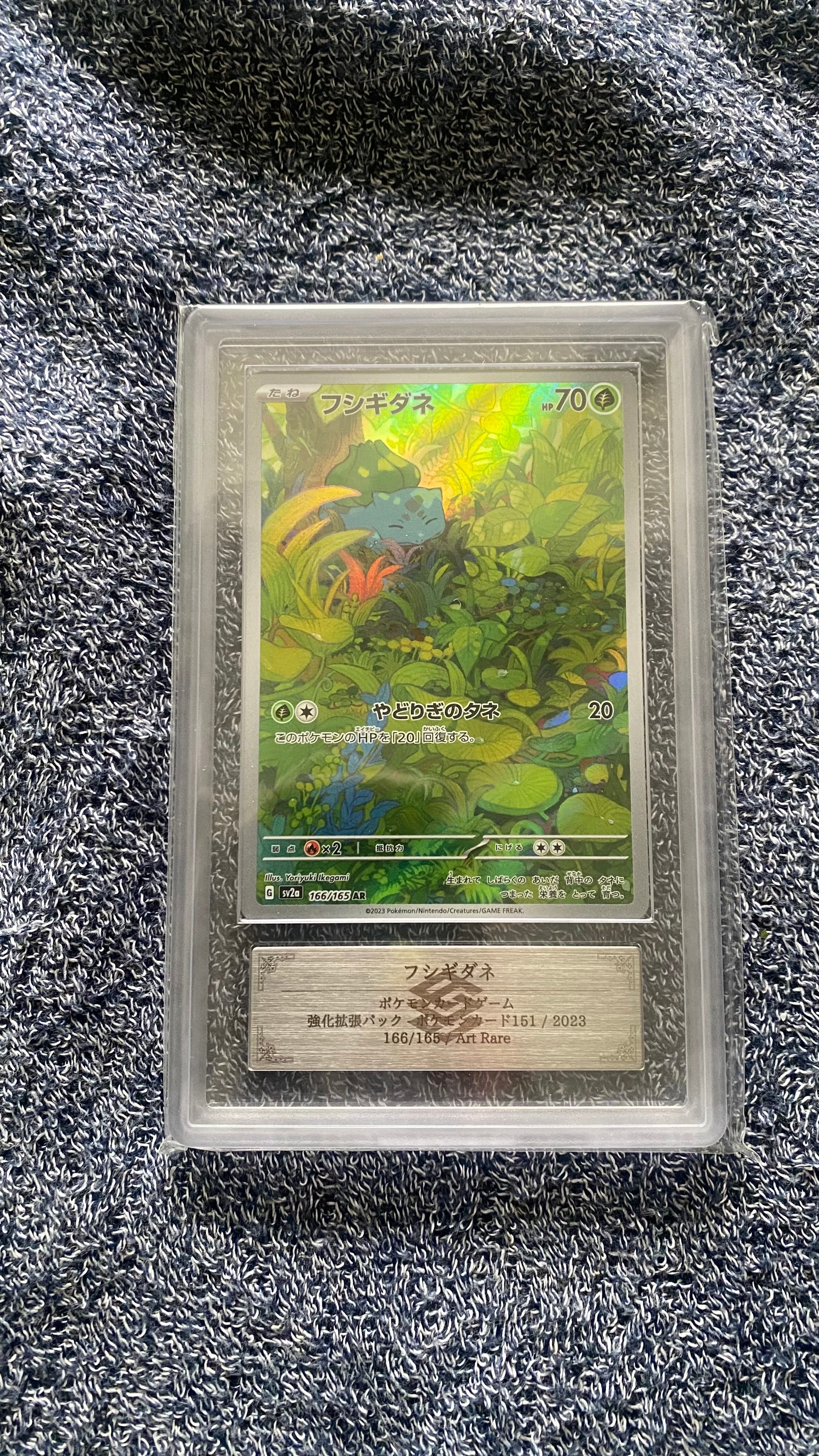 フシギダネ AR[SV2a 166/165](強化拡張パック「ポケモンカード151」)