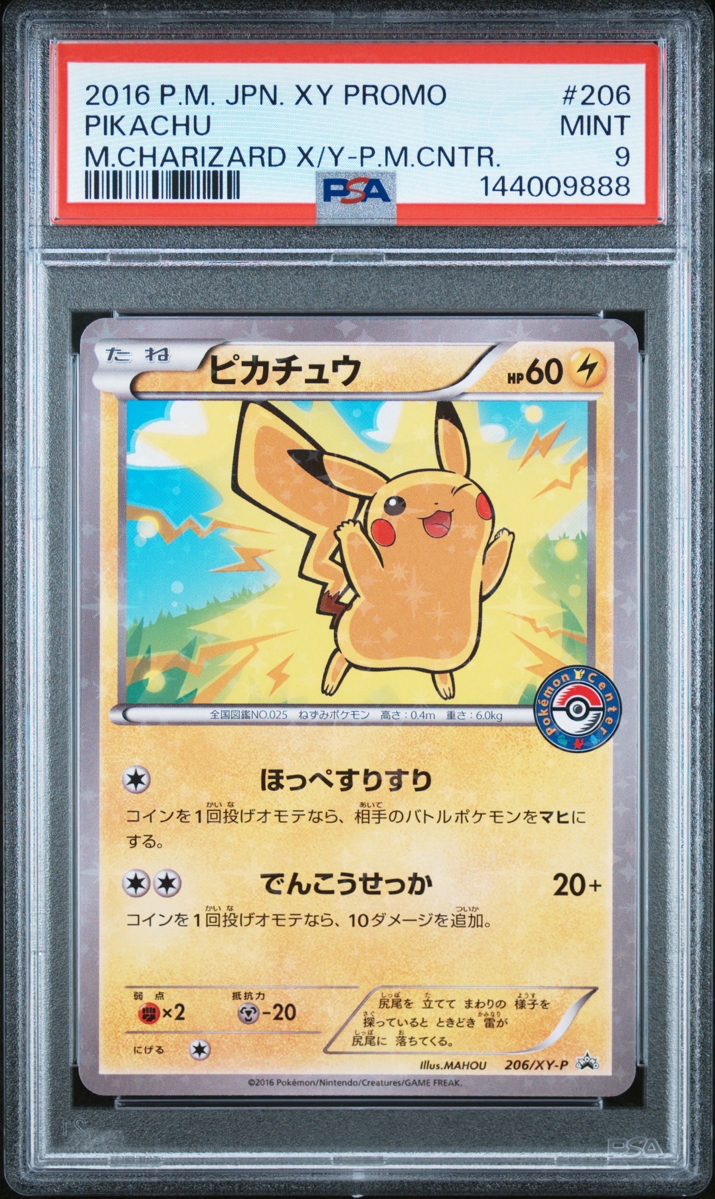 PSA9】ピカチュウ P [XY-P 206](スペシャルBOX「メガリザードンXの