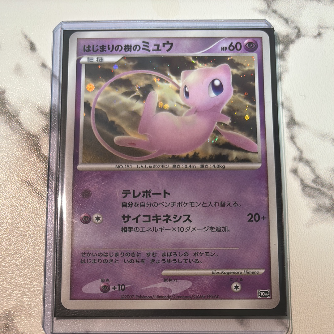 PSA9】はじまりの樹のミュウ [10th](ダイヤモンドパール「映画10周年