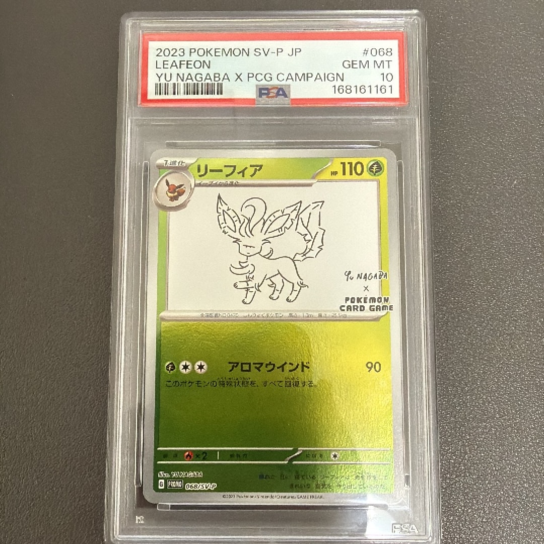 リーフィア: プロモ [SV-P 068](「YU NAGABA×ポケモンカードゲーム」プロモーションカード「SV-P」)