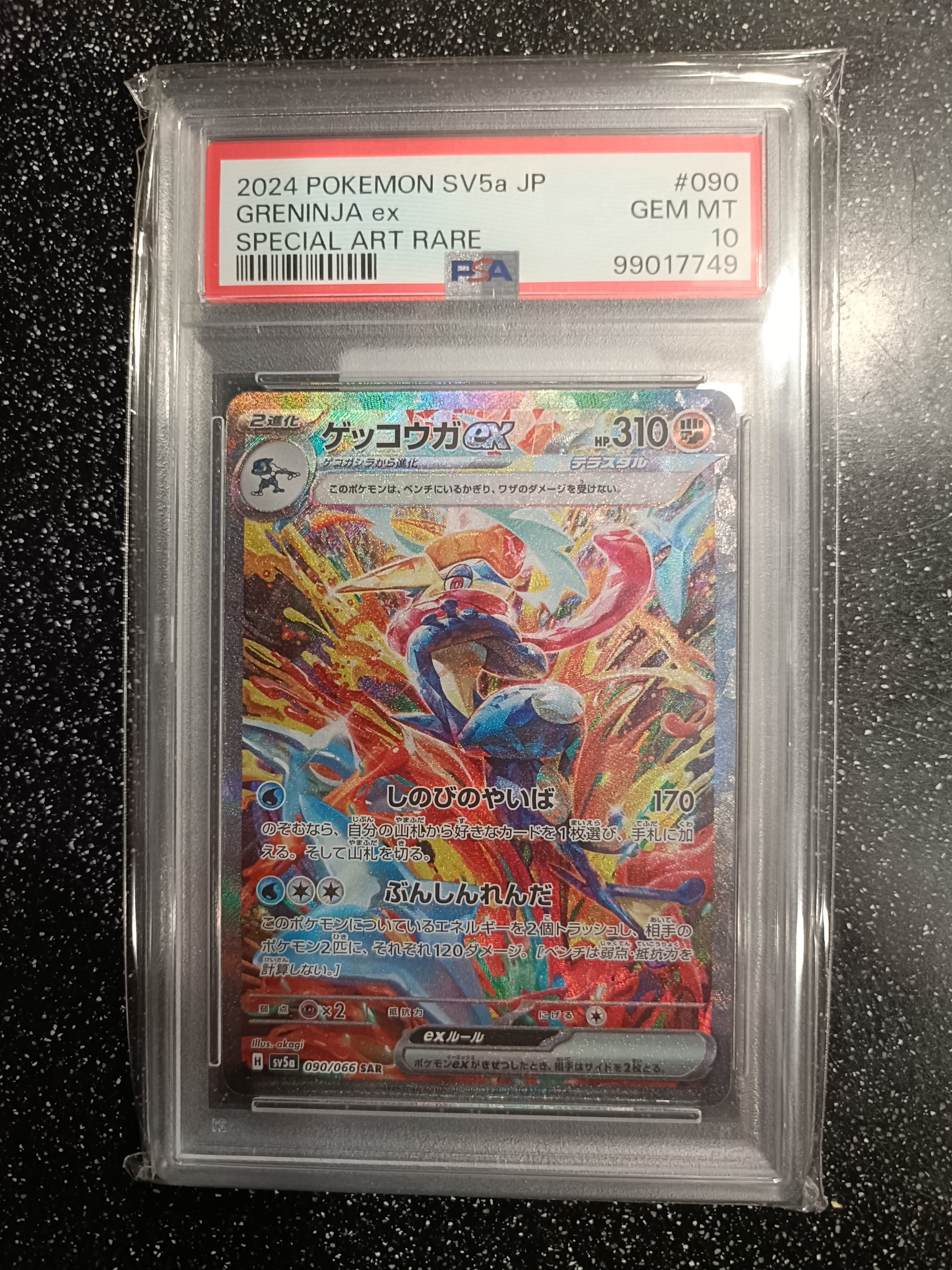 ゲッコウガex SAR [SV5a 090/066](強化拡張パック「クリムゾンヘイズ」)