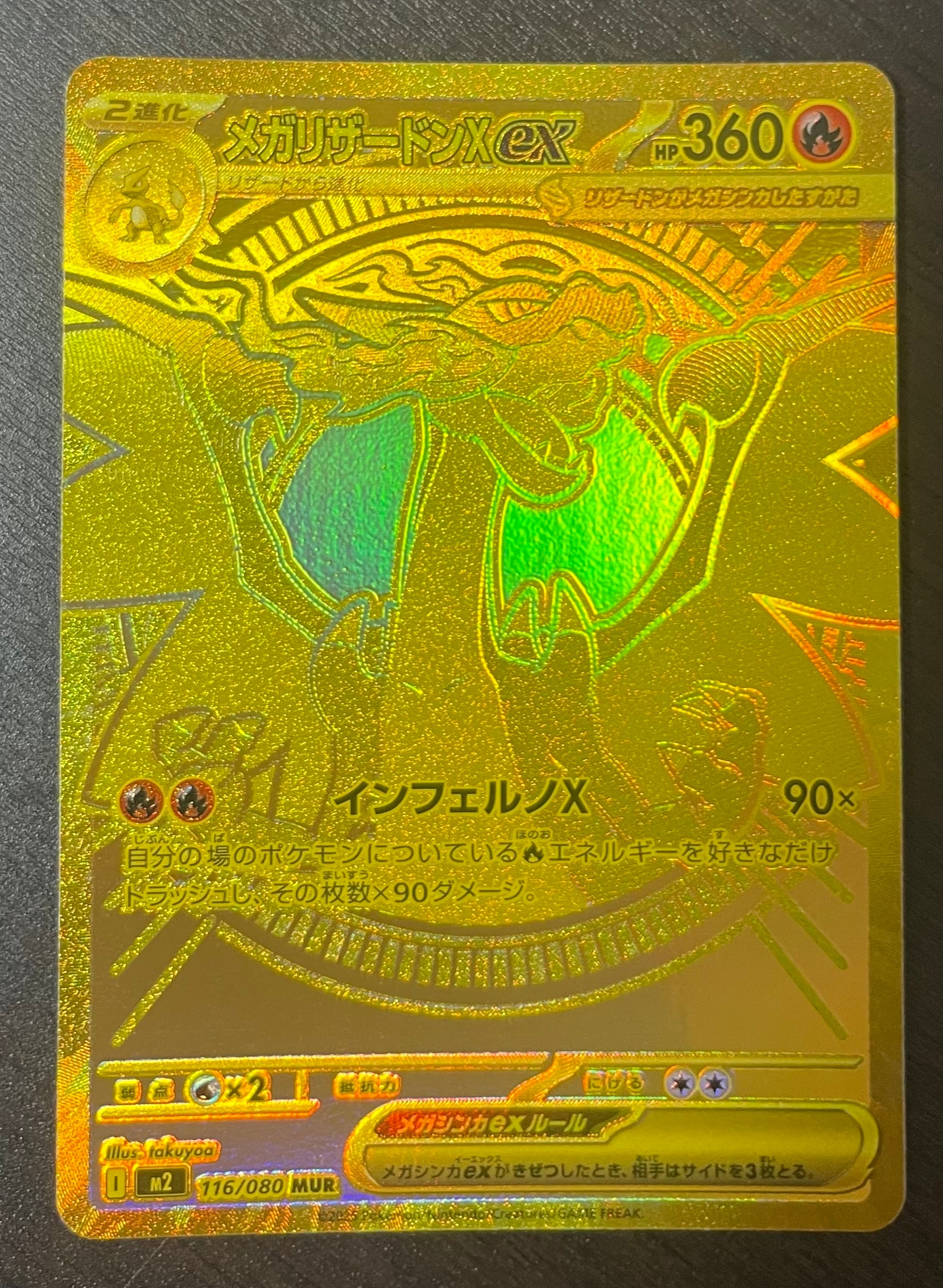 メガリザードンXex MUR [M2 116/080](拡張パック「インフェルノX」)