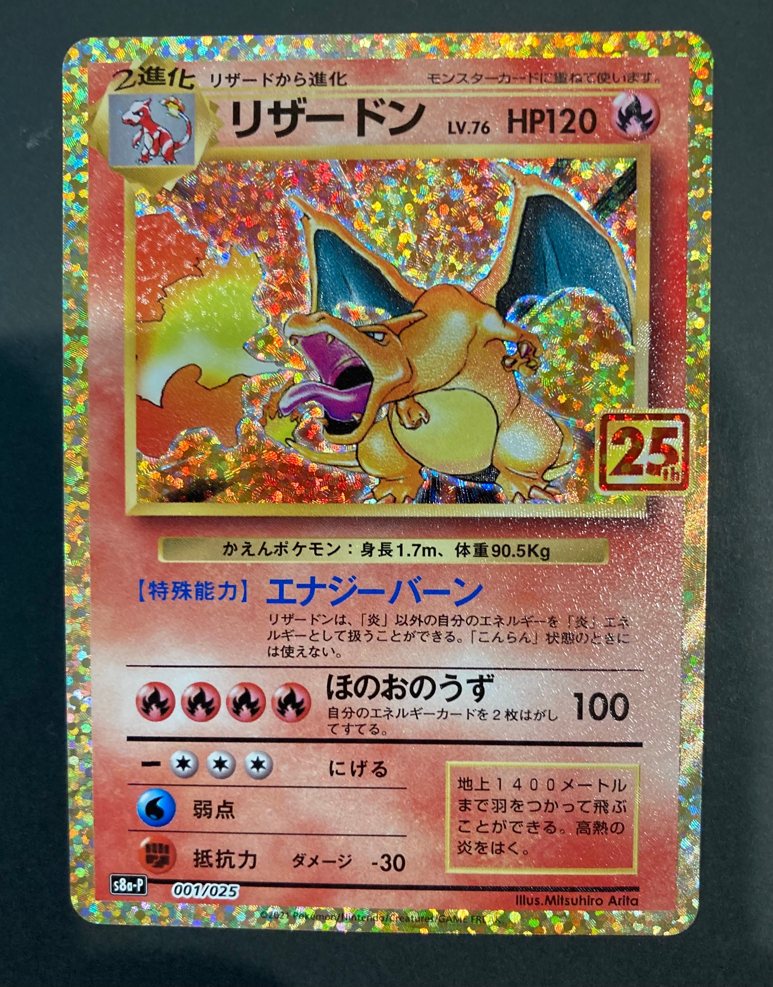 PSA10】リザードン: プロモ[S8a-P 001/025](プロモカードパック 25th