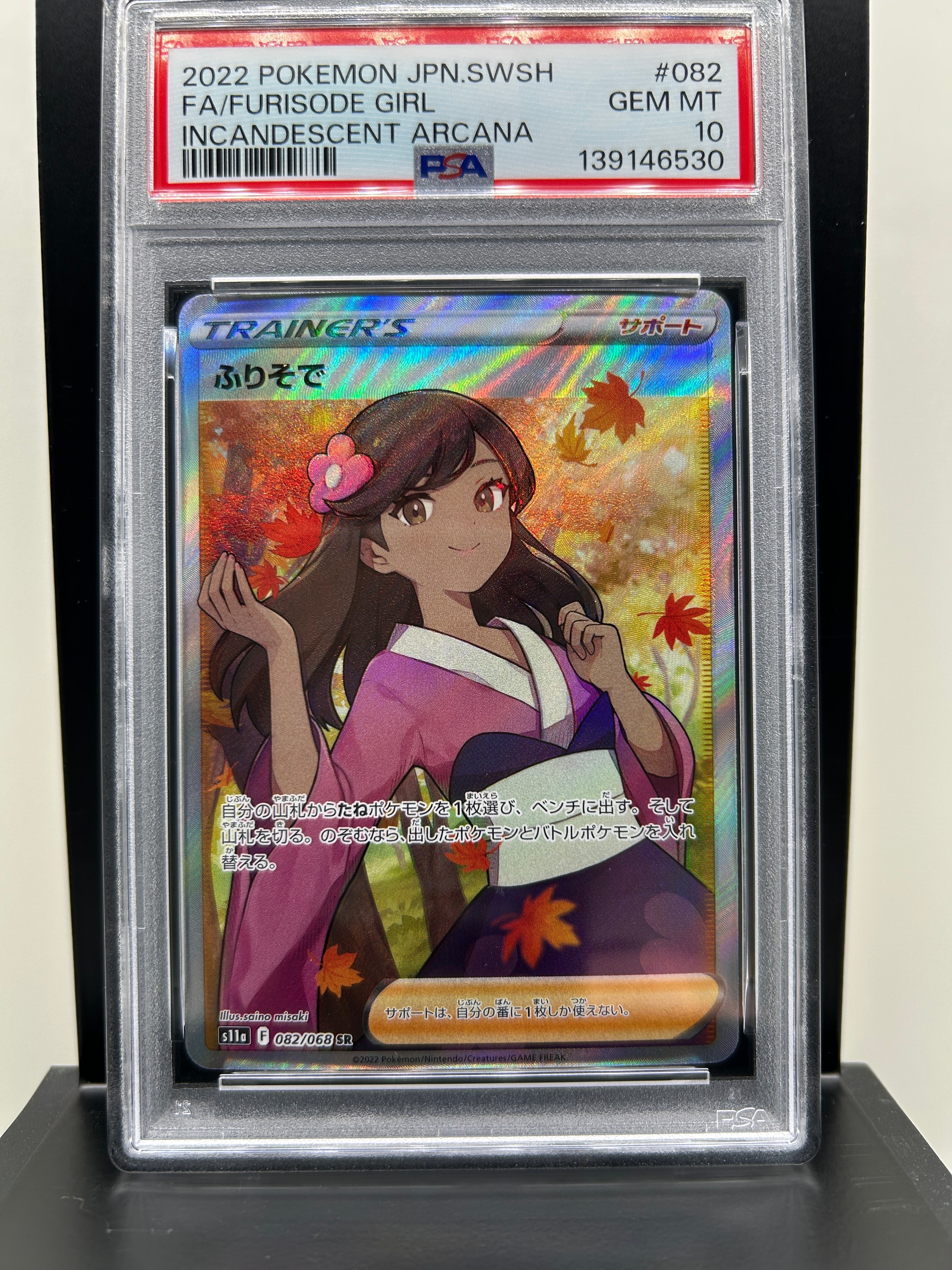 ふりそで SR [s11a 082/068](強化拡張パック『白熱のアルカナ』)