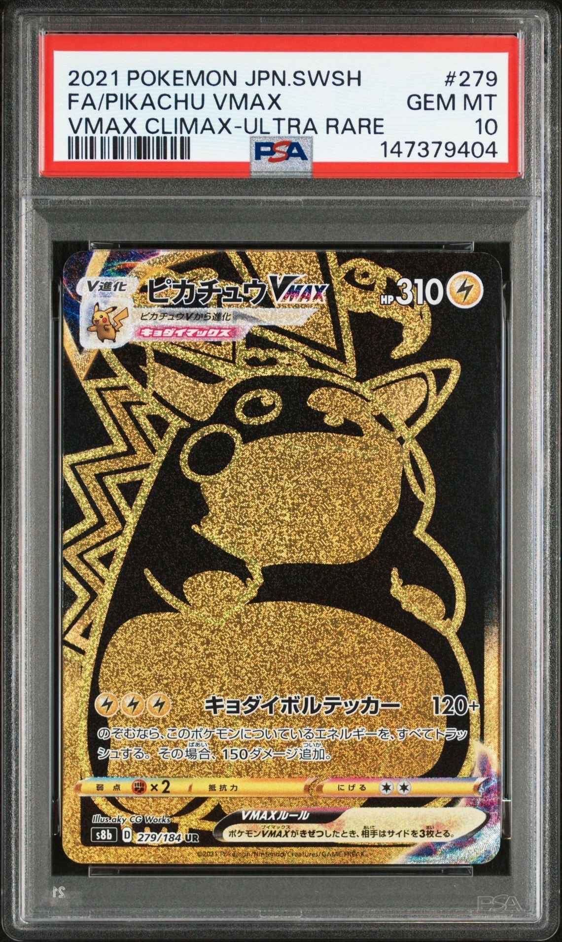 ピカチュウVMAX UR[S8b 279/184](ハイクラスパック「VMAXクライマックス」)