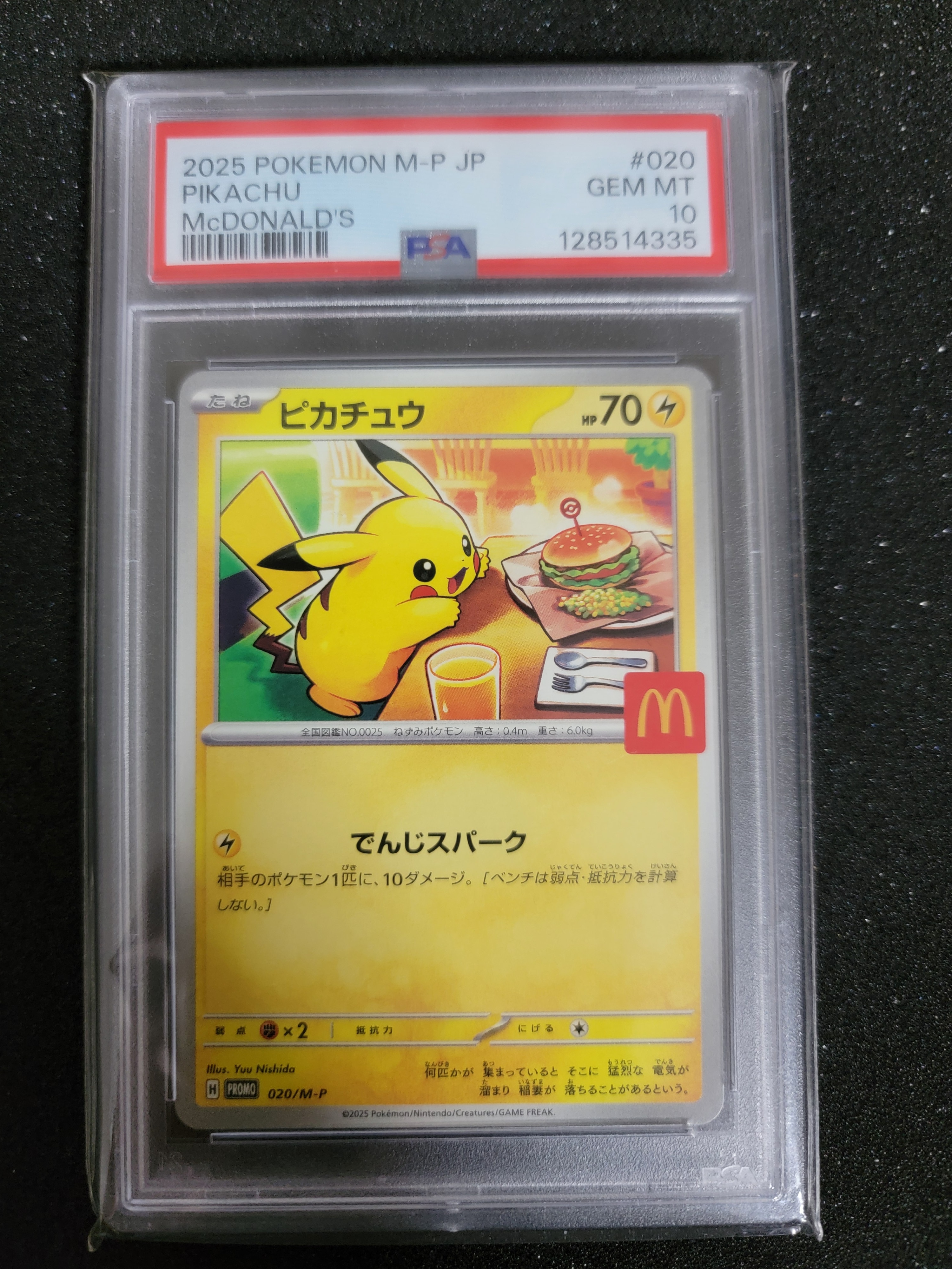 ピカチュウ P [M-P 020](プロモカードパック「マクドナルド ハッピーセット2025」)