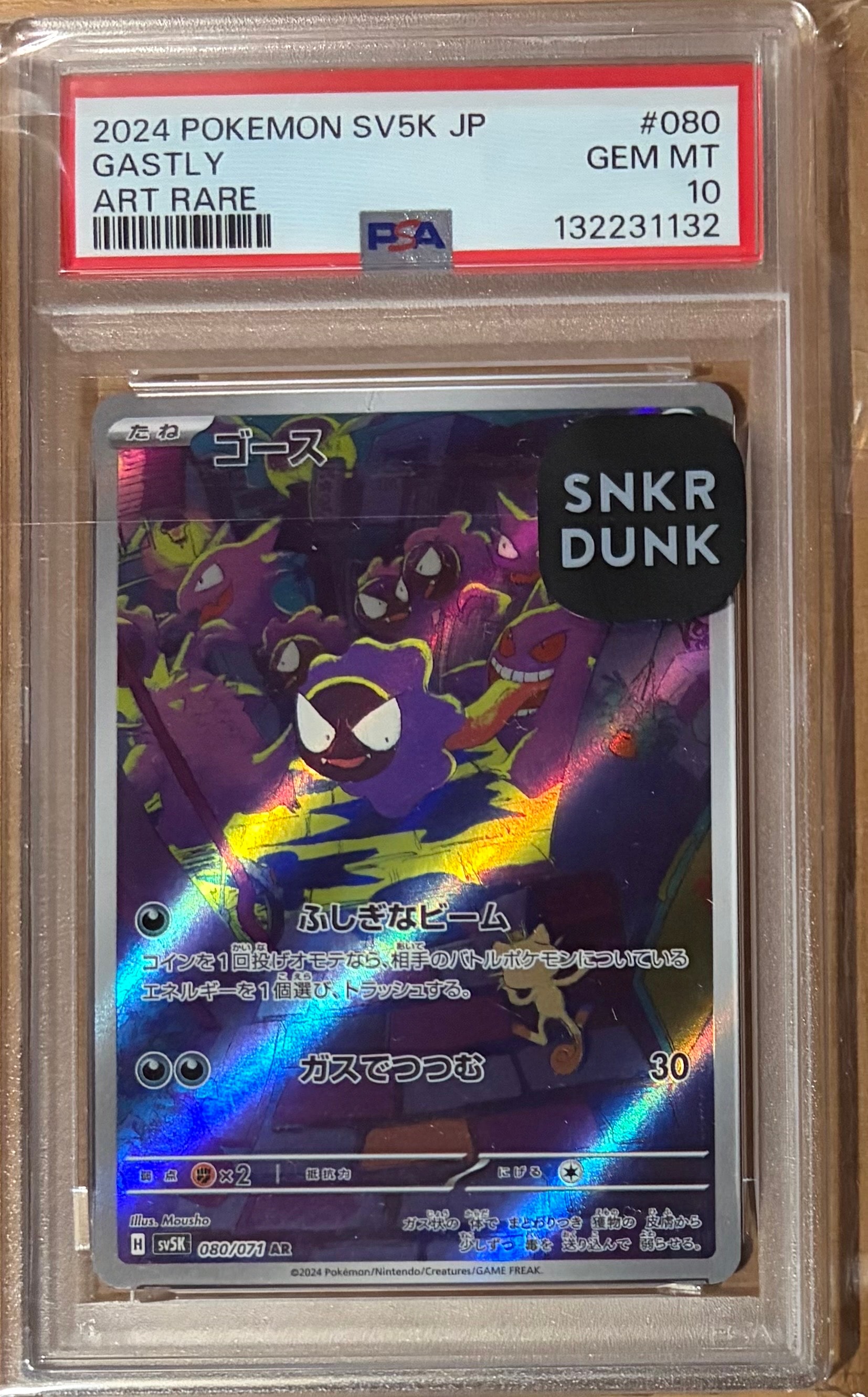 PSA10】ゴース AR [SV5K 080/071](拡張パック「ワイルドフォース」) 1