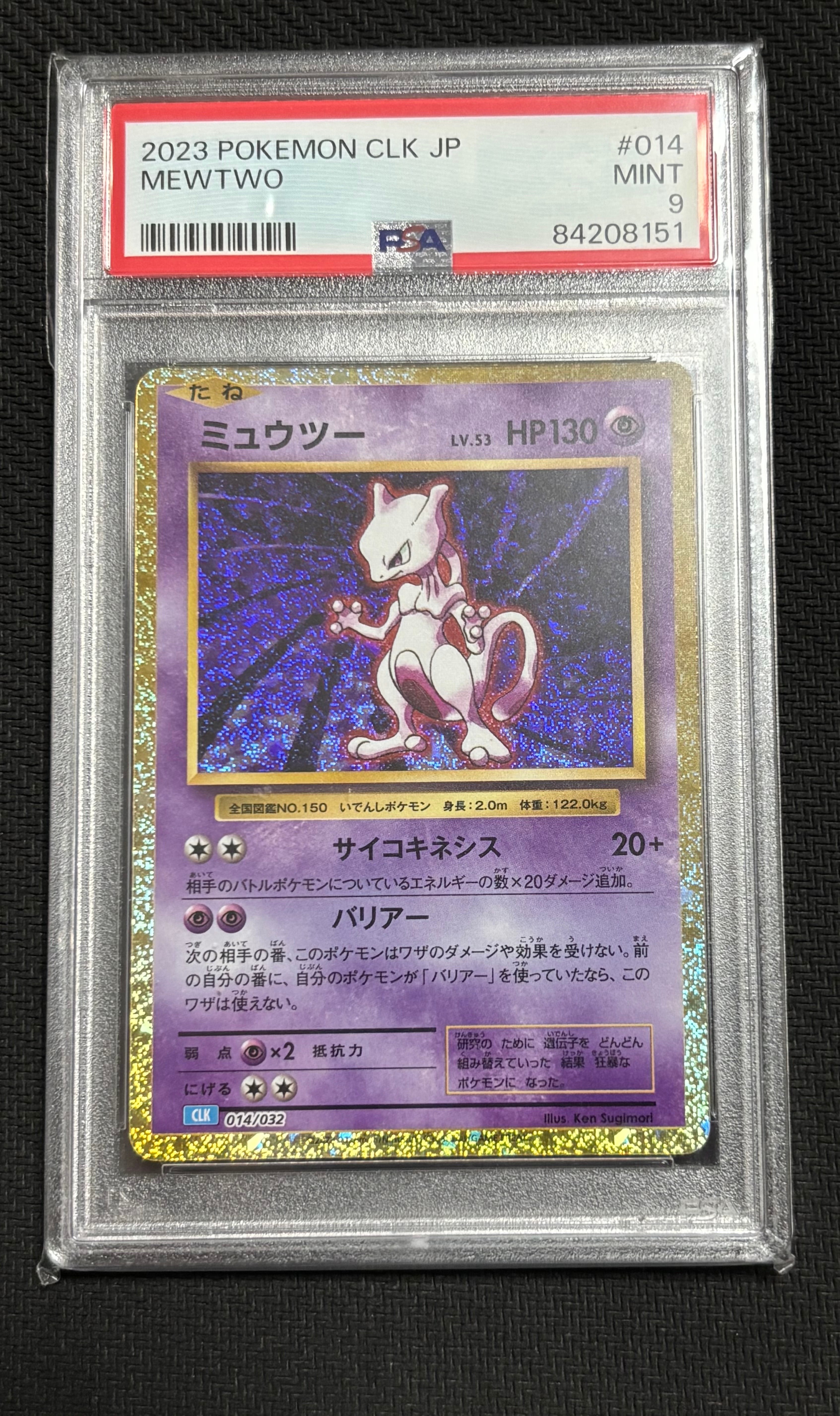 ミュウツー [CLK 014/032](ポケモンカードゲーム Classic)の新品/中古