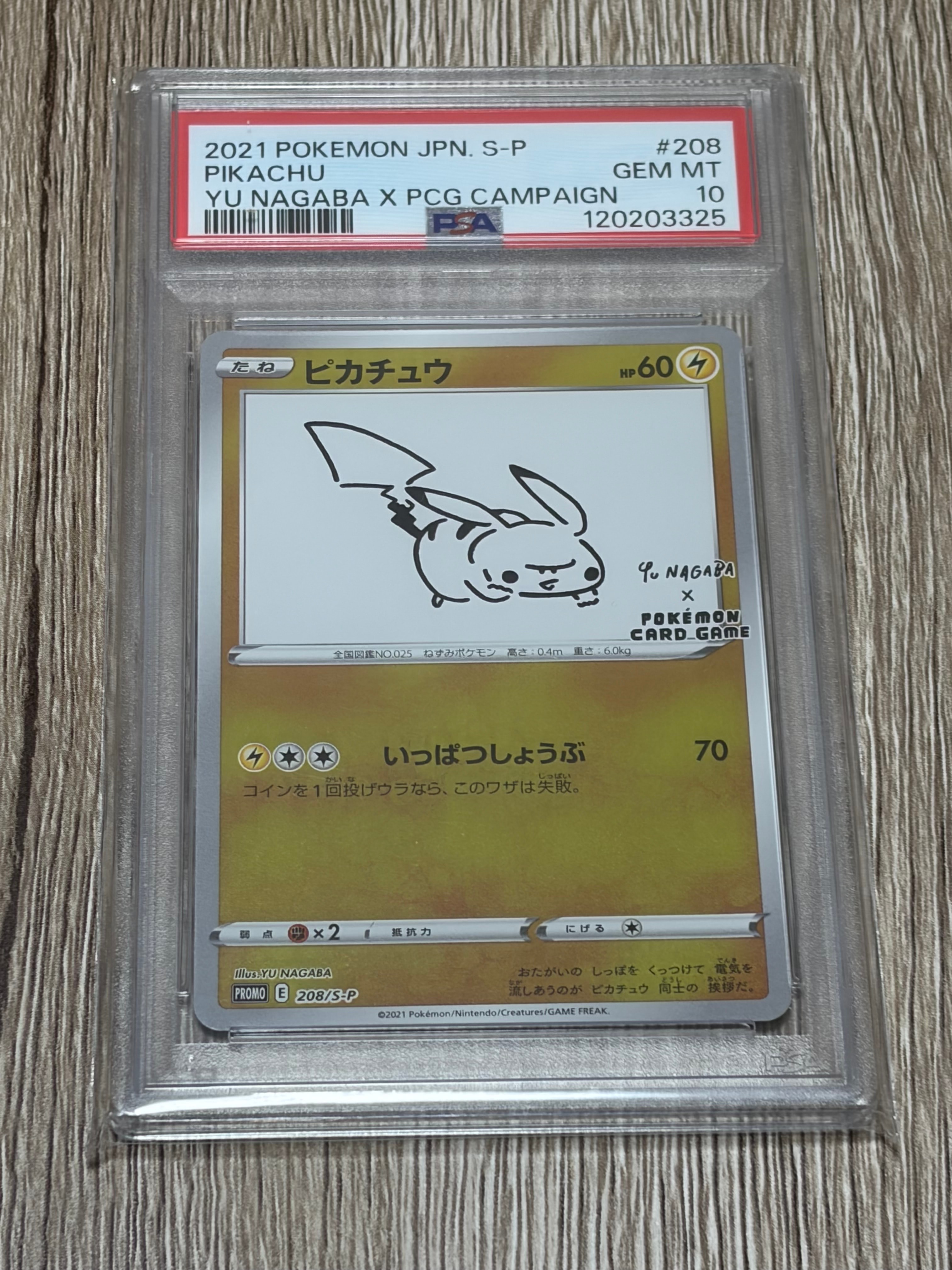 ピカチュウ:プロモ [S-P 208](「YU NAGABA×ポケモンカードゲーム」プロモーションカード「S-P」)