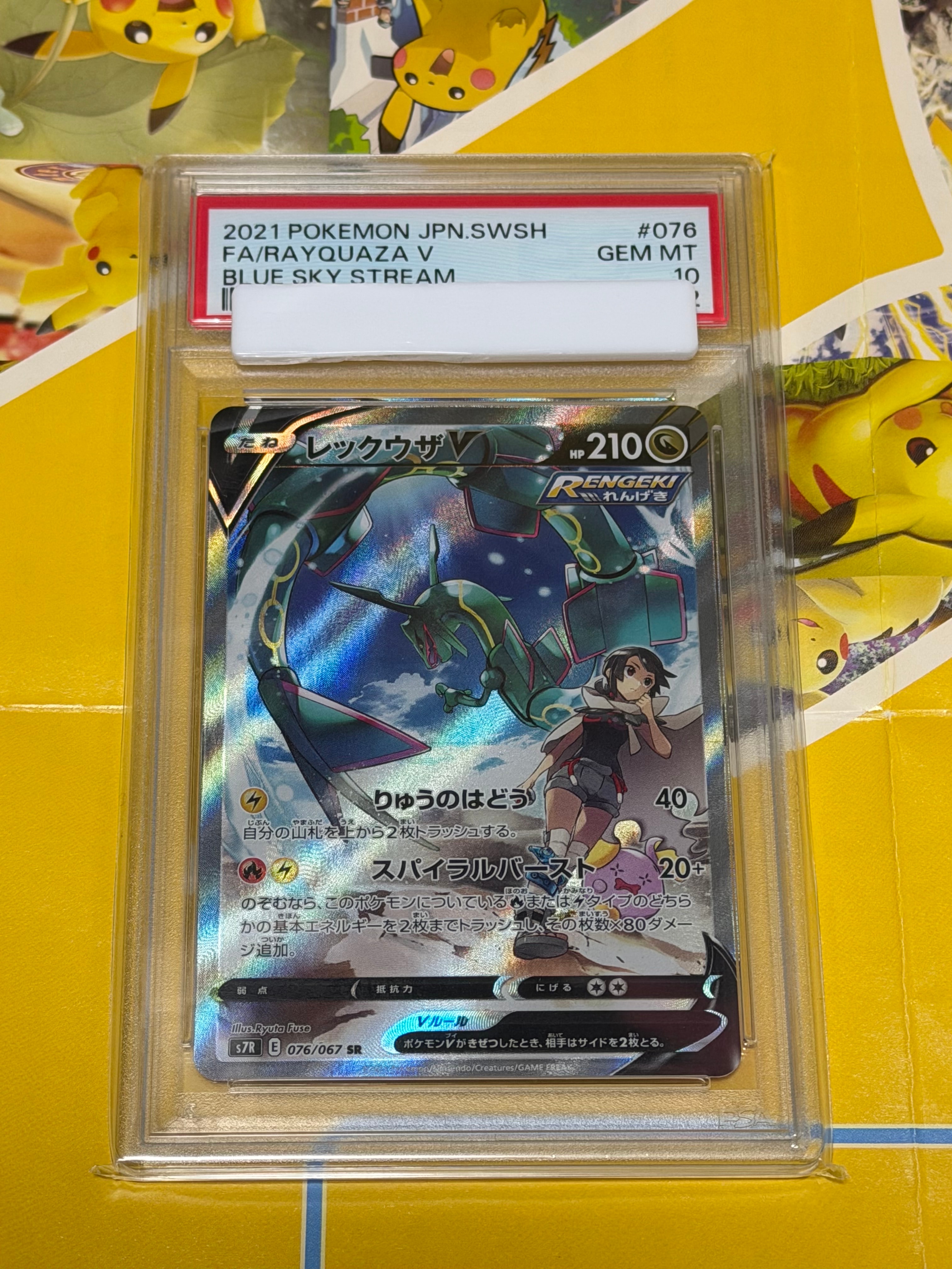 レックウザV SR: SA[S7R 076/067](拡張パック「蒼空ストリーム」)