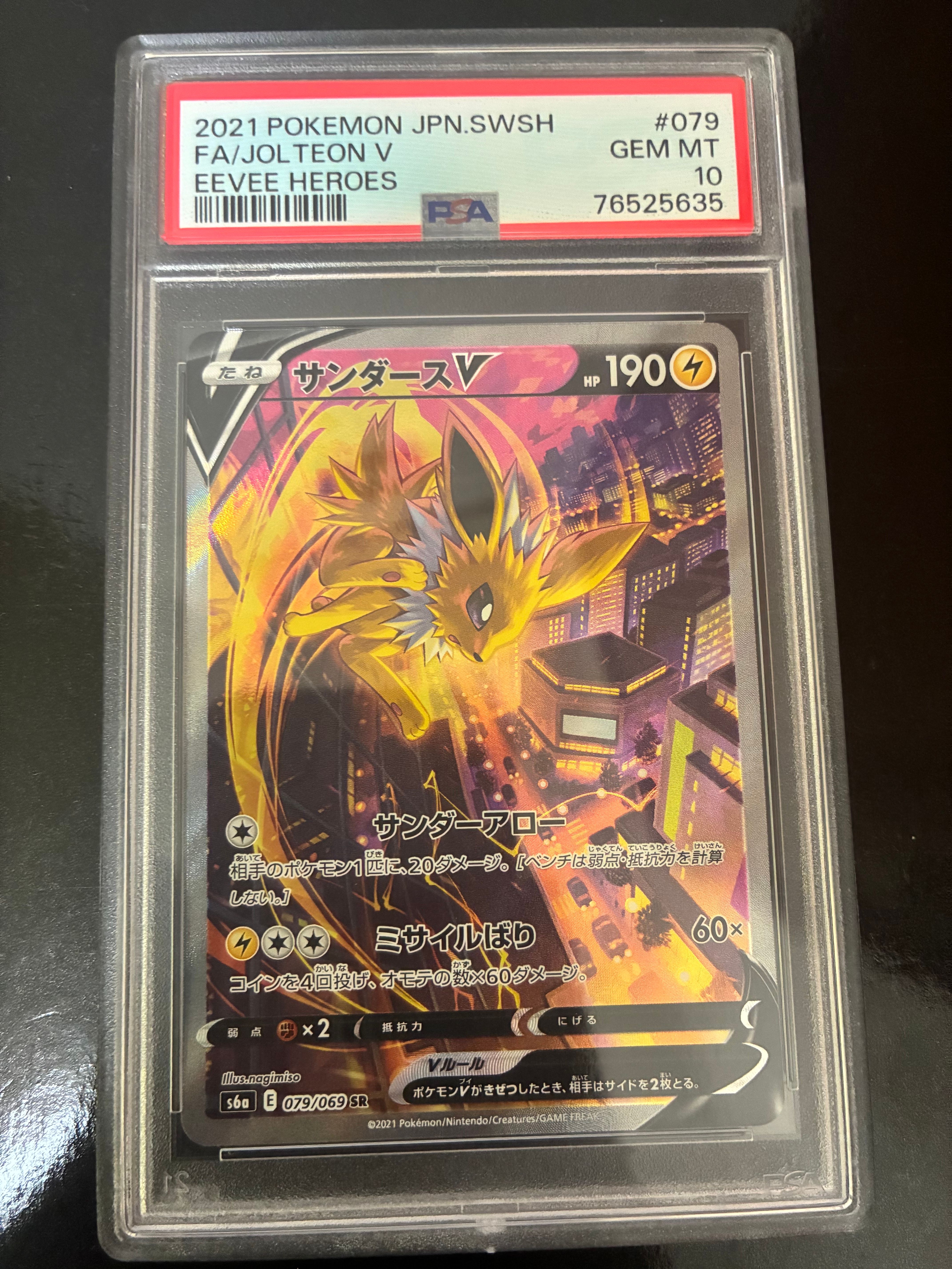 サンダースV SR: SA[S6a 079/069](強化拡張パック「イーブイヒーローズ」)