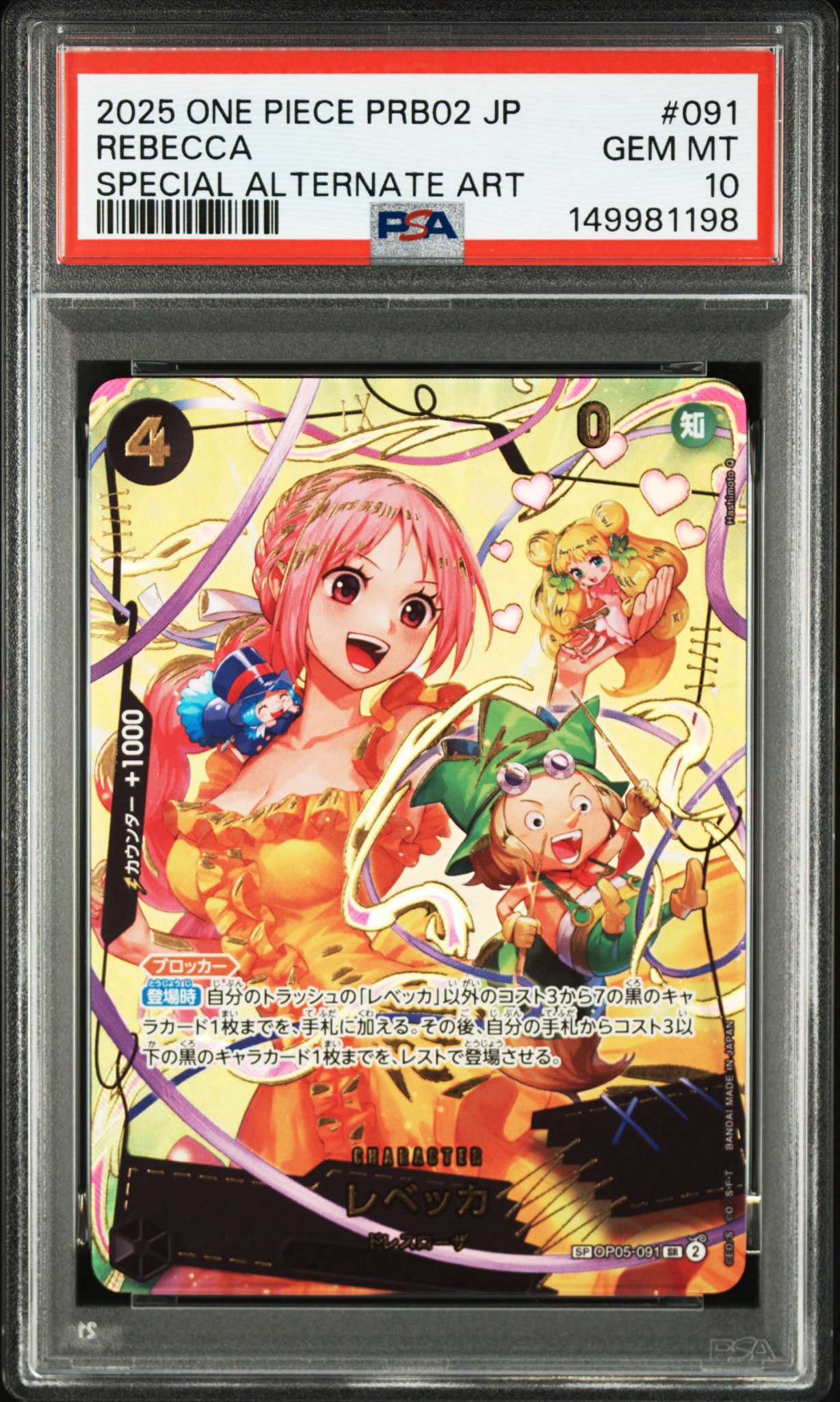 レベッカ SR-SPC [OP05-091](プレミアムブースター「ONE PIECE CARD THE BEST vol.2」)