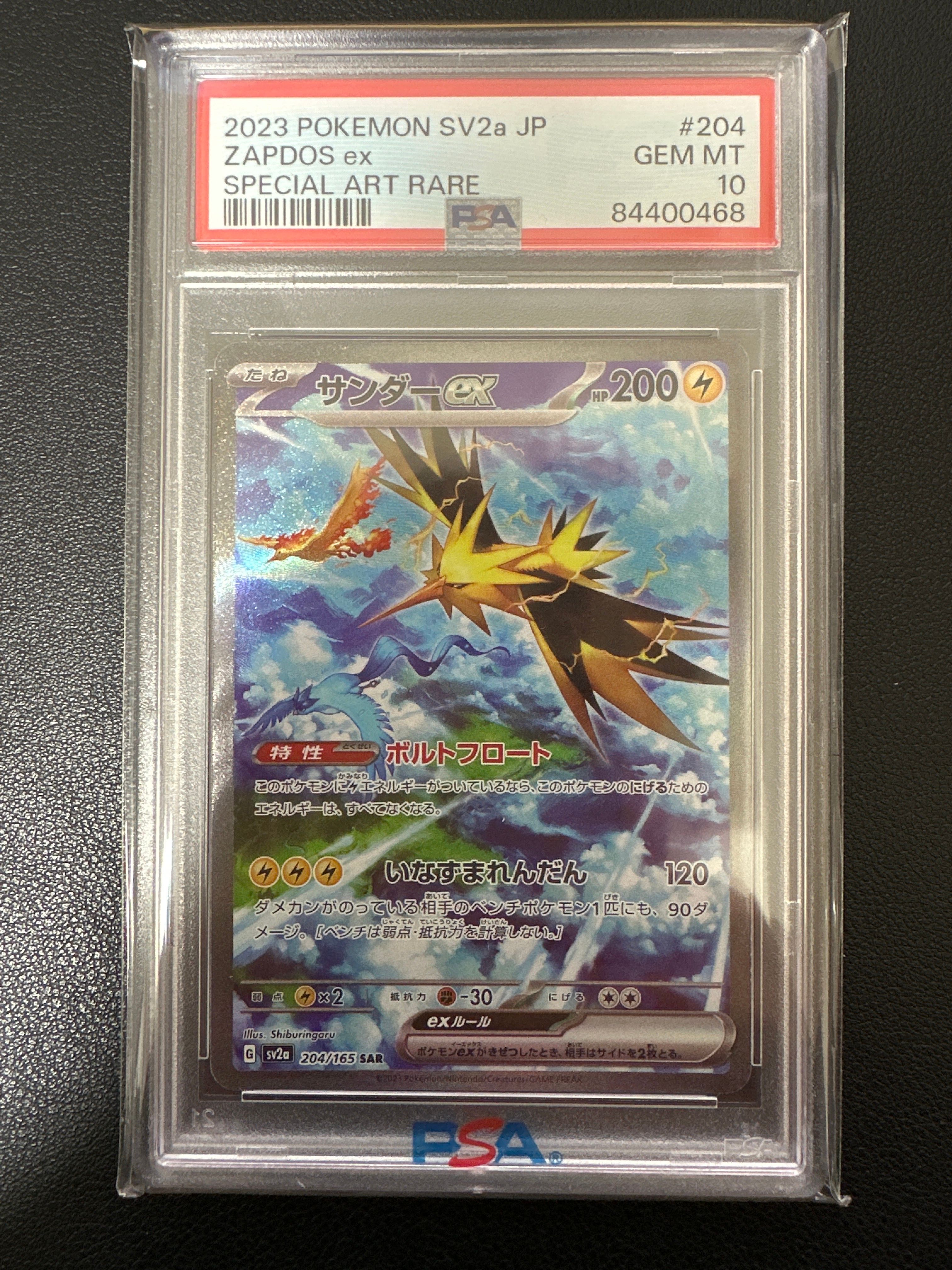 サンダーex SAR[SV2a 204/165](強化拡張パック「ポケモンカード151」)