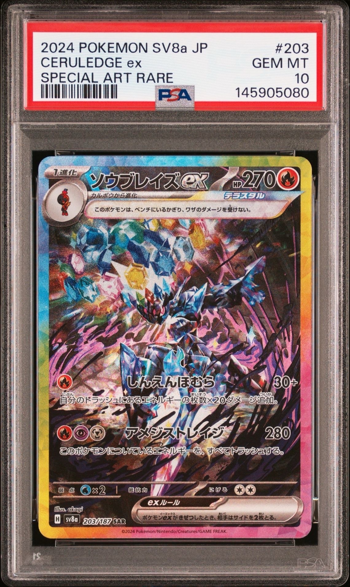 PSA10】ソウブレイズex SAR [SV8a 203/187](ハイクラスパック「テラス