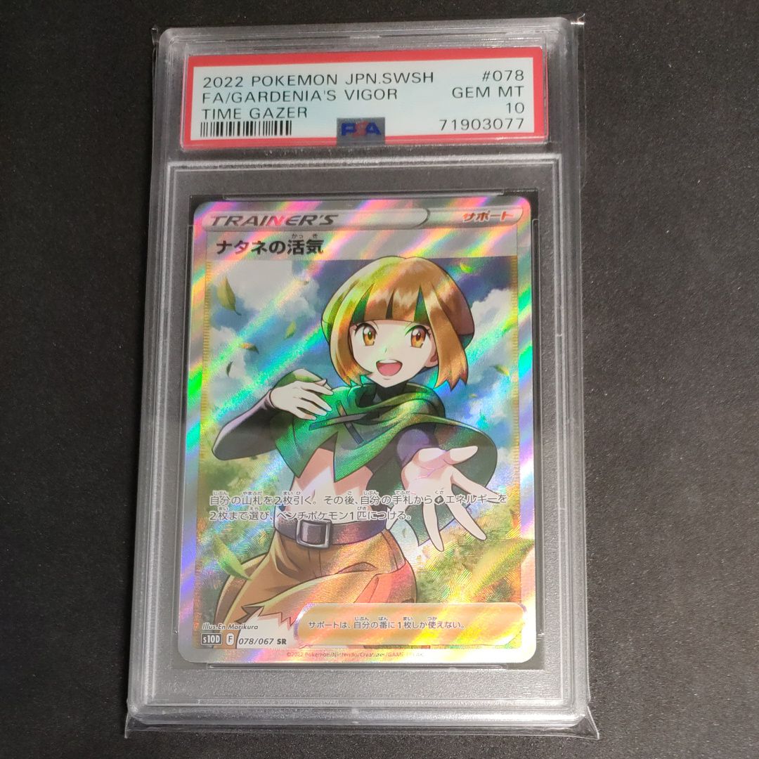 ナタネの活気 SR[S10D 078/067](拡張パック「タイムゲイザー」)