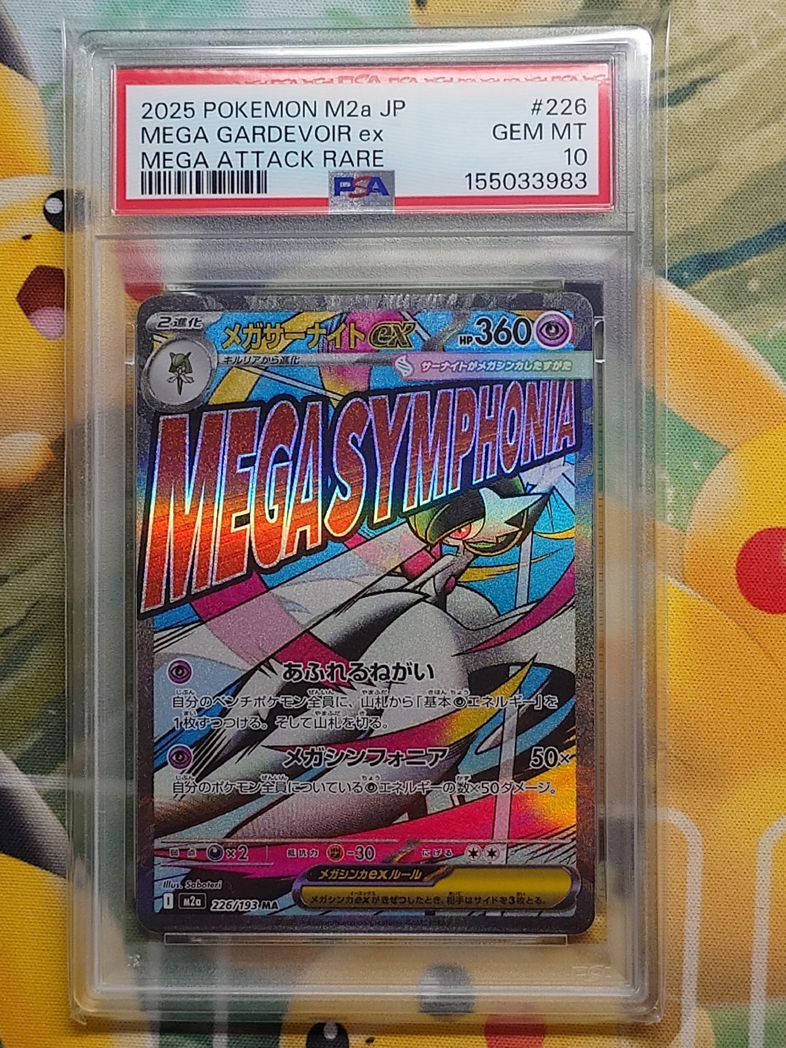 メガサーナイトex MA [M2a 226/193](ハイクラスパック「MEGAドリームex」)